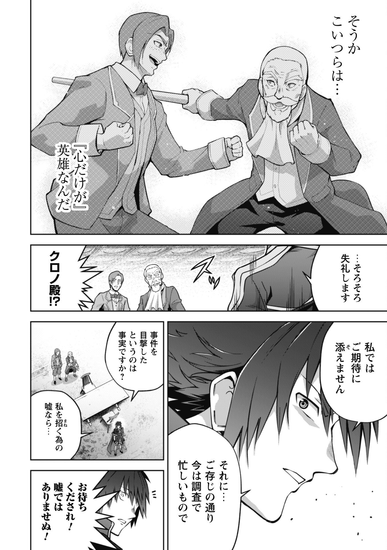 復讐完遂者の人生二周目異世界譚 第36話 - Page 17