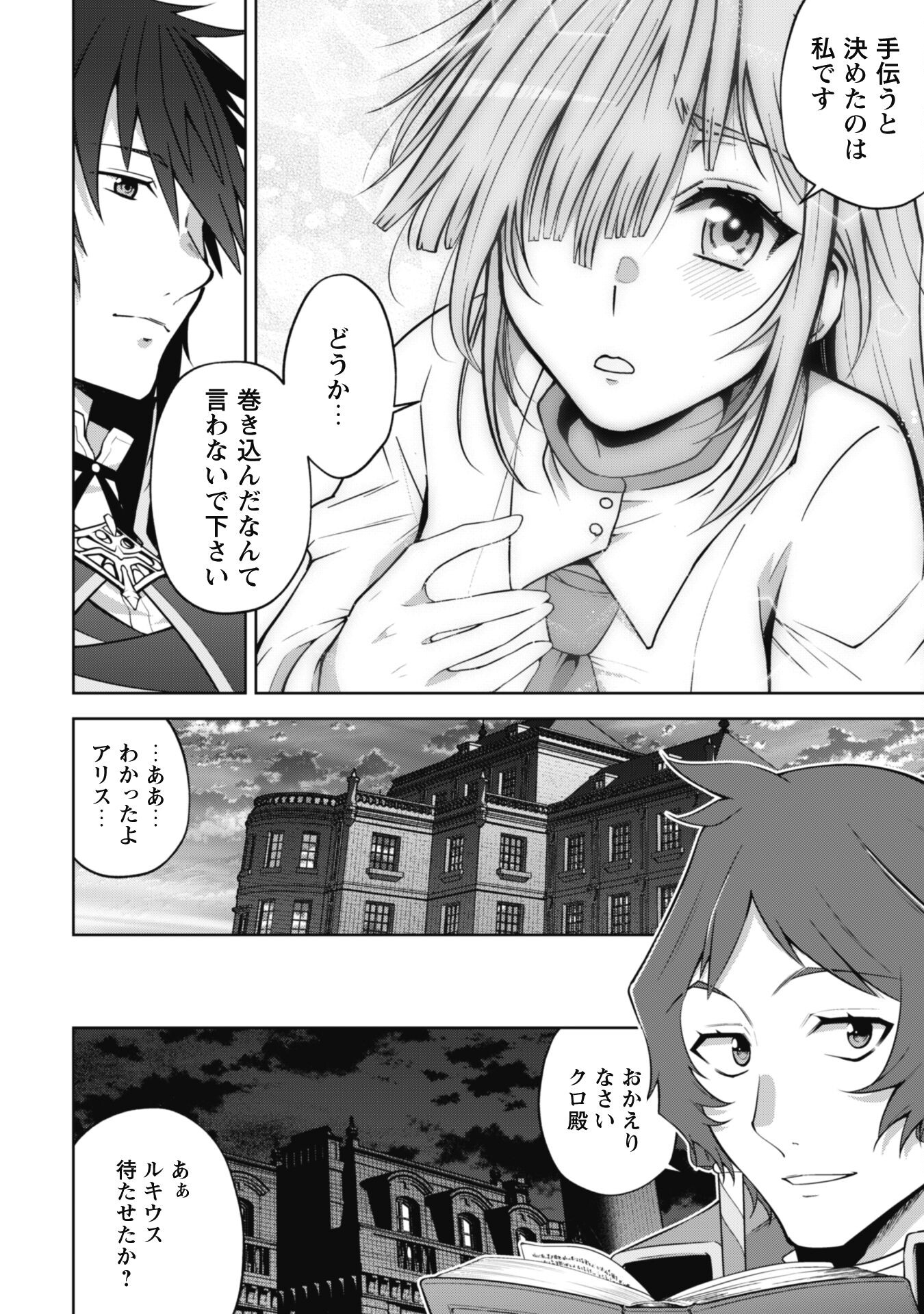 復讐完遂者の人生二周目異世界譚 第37話 - Page 21