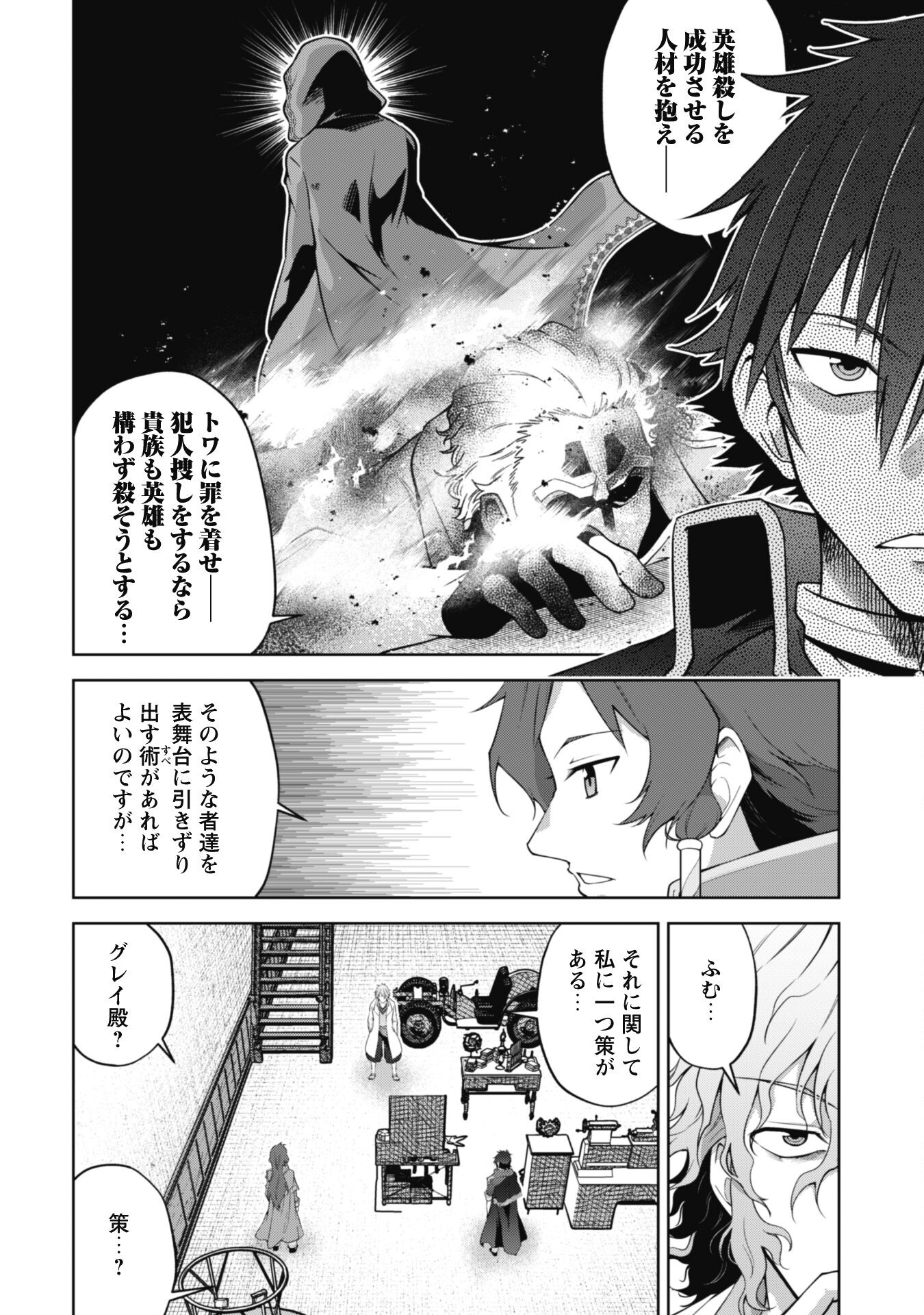 復讐完遂者の人生二周目異世界譚 第37話 - Page 23