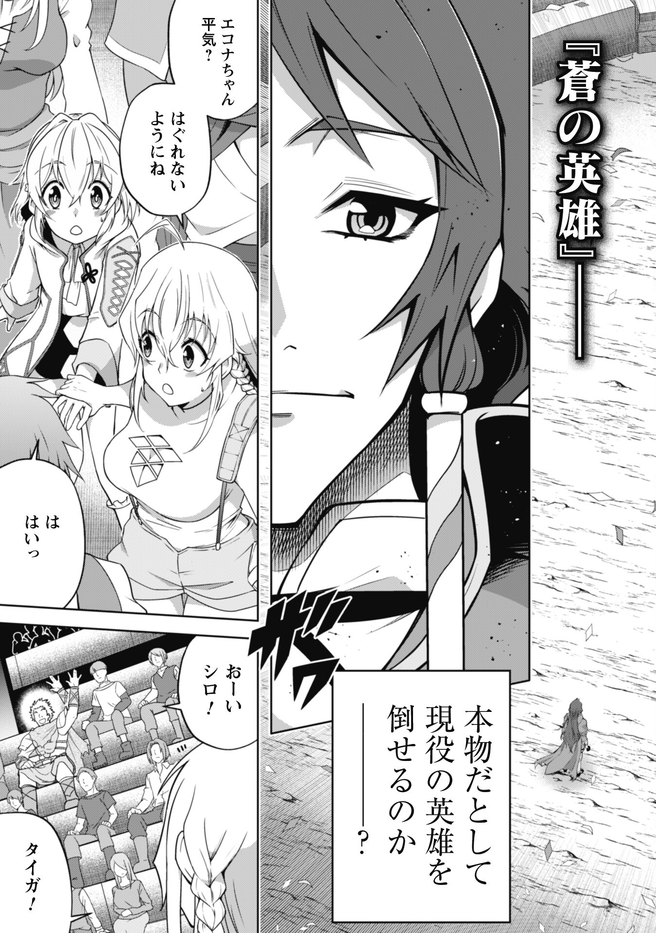 復讐完遂者の人生二周目異世界譚 第38話 - Page 4