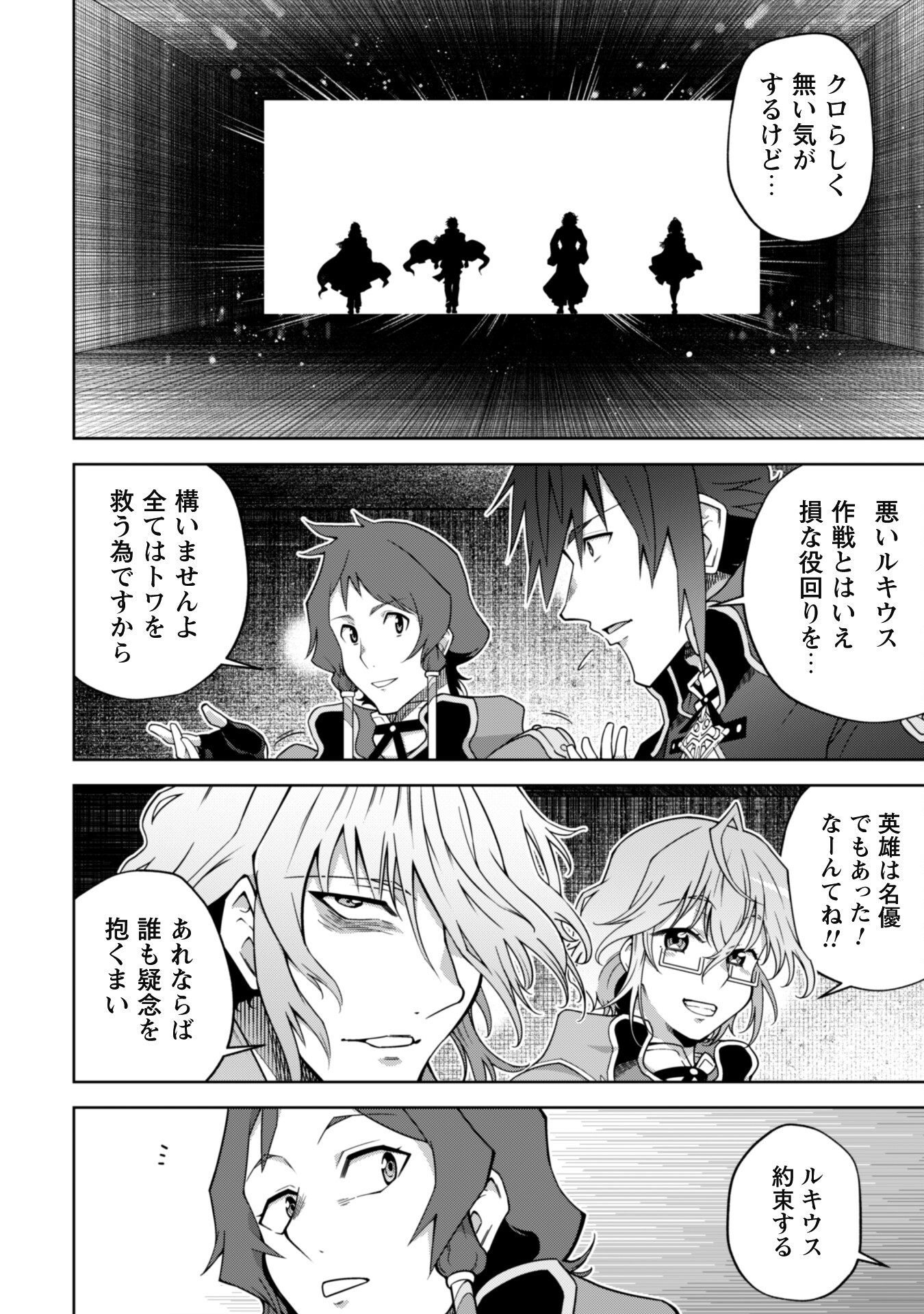 復讐完遂者の人生二周目異世界譚 第38話 - Page 23