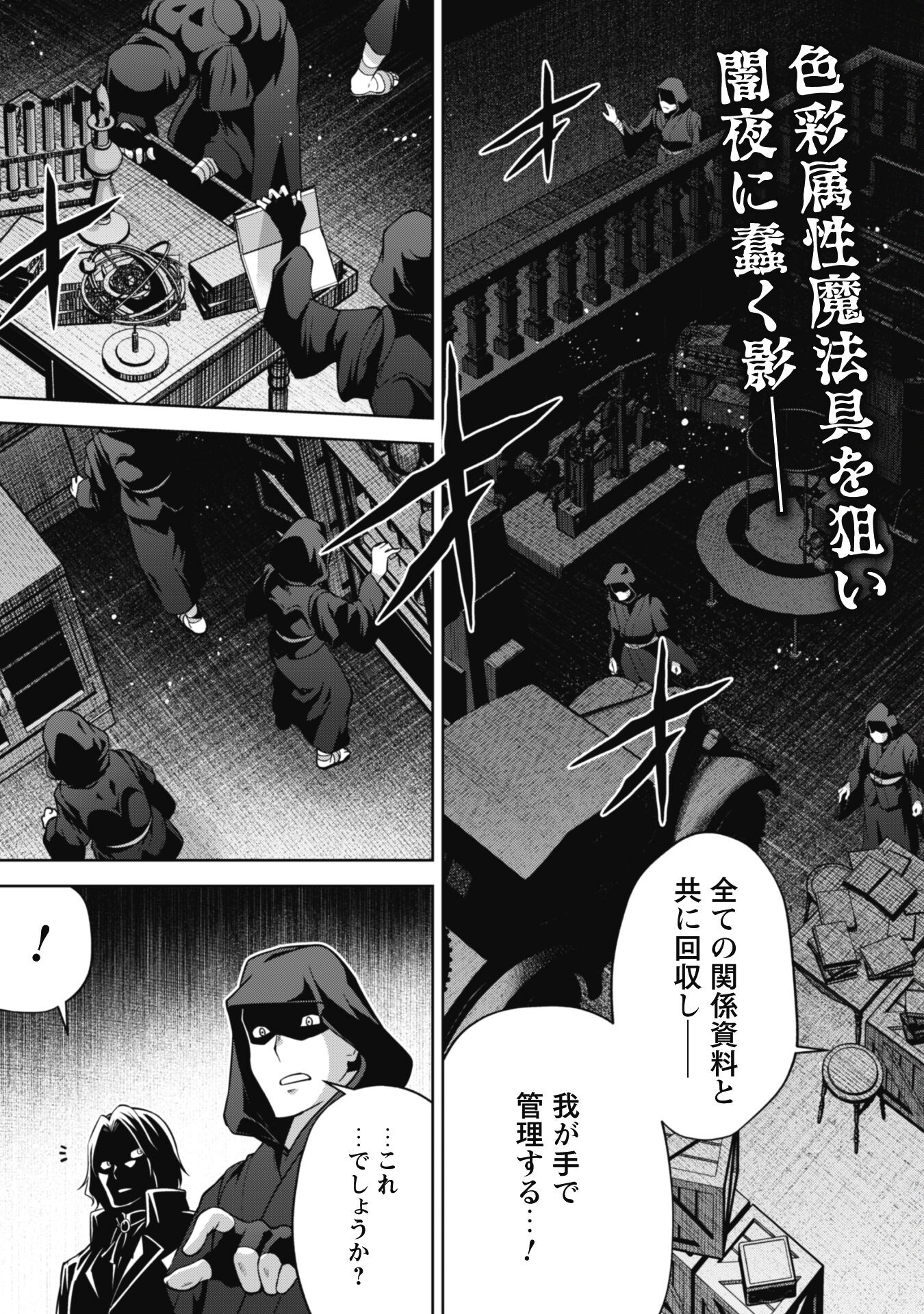 復讐完遂者の人生二周目異世界譚 第39話 - Page 4