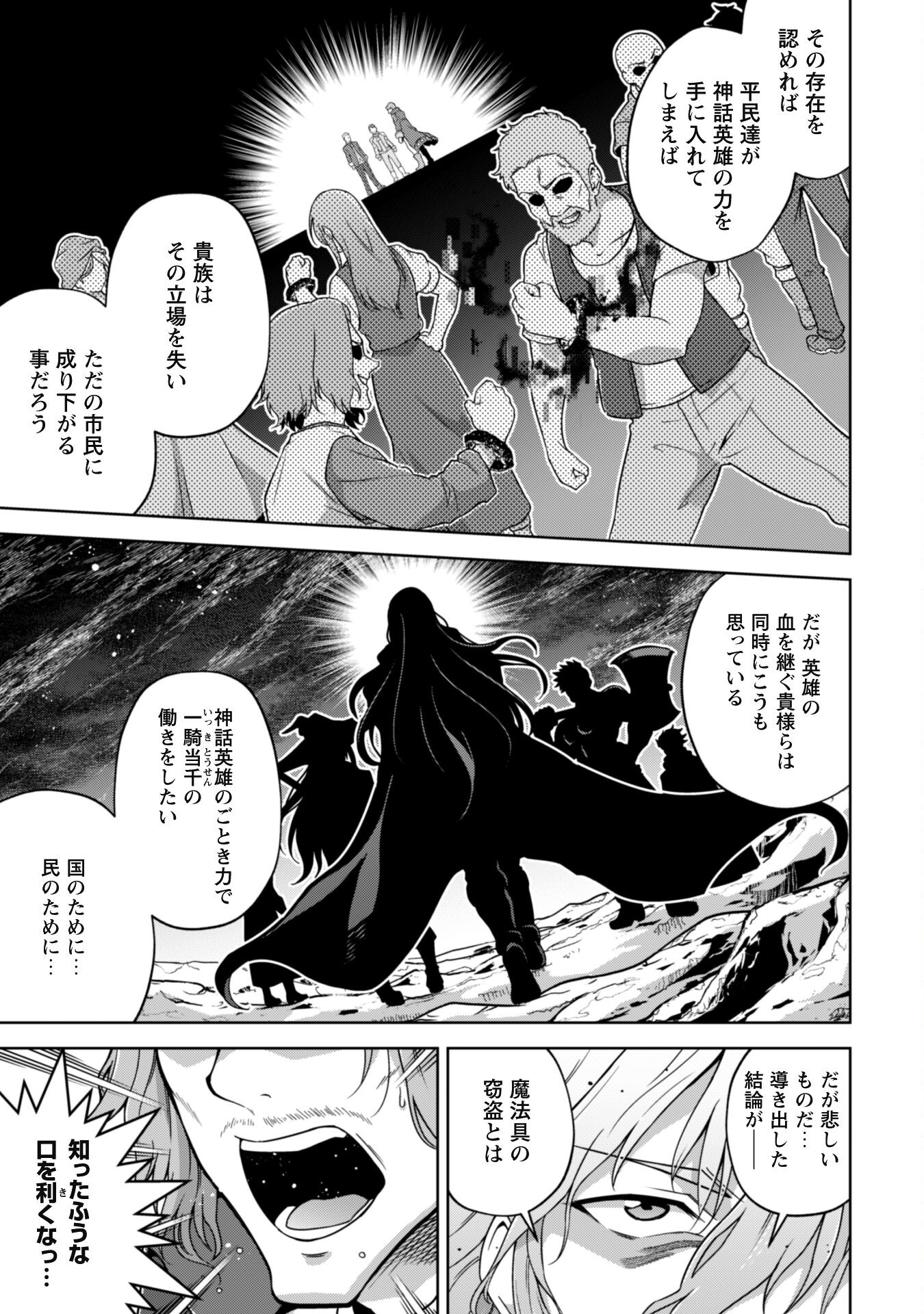 復讐完遂者の人生二周目異世界譚 第39話 - Page 8