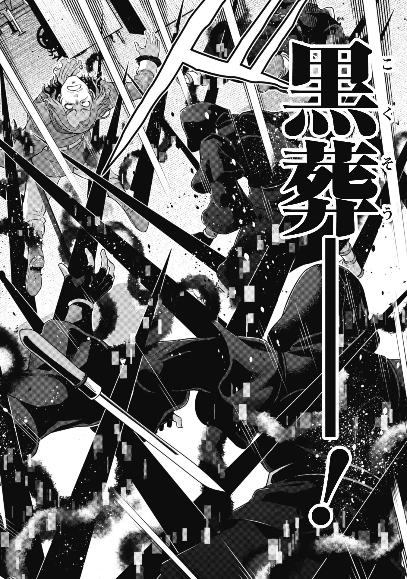 復讐完遂者の人生二周目異世界譚 第39話 - Page 13