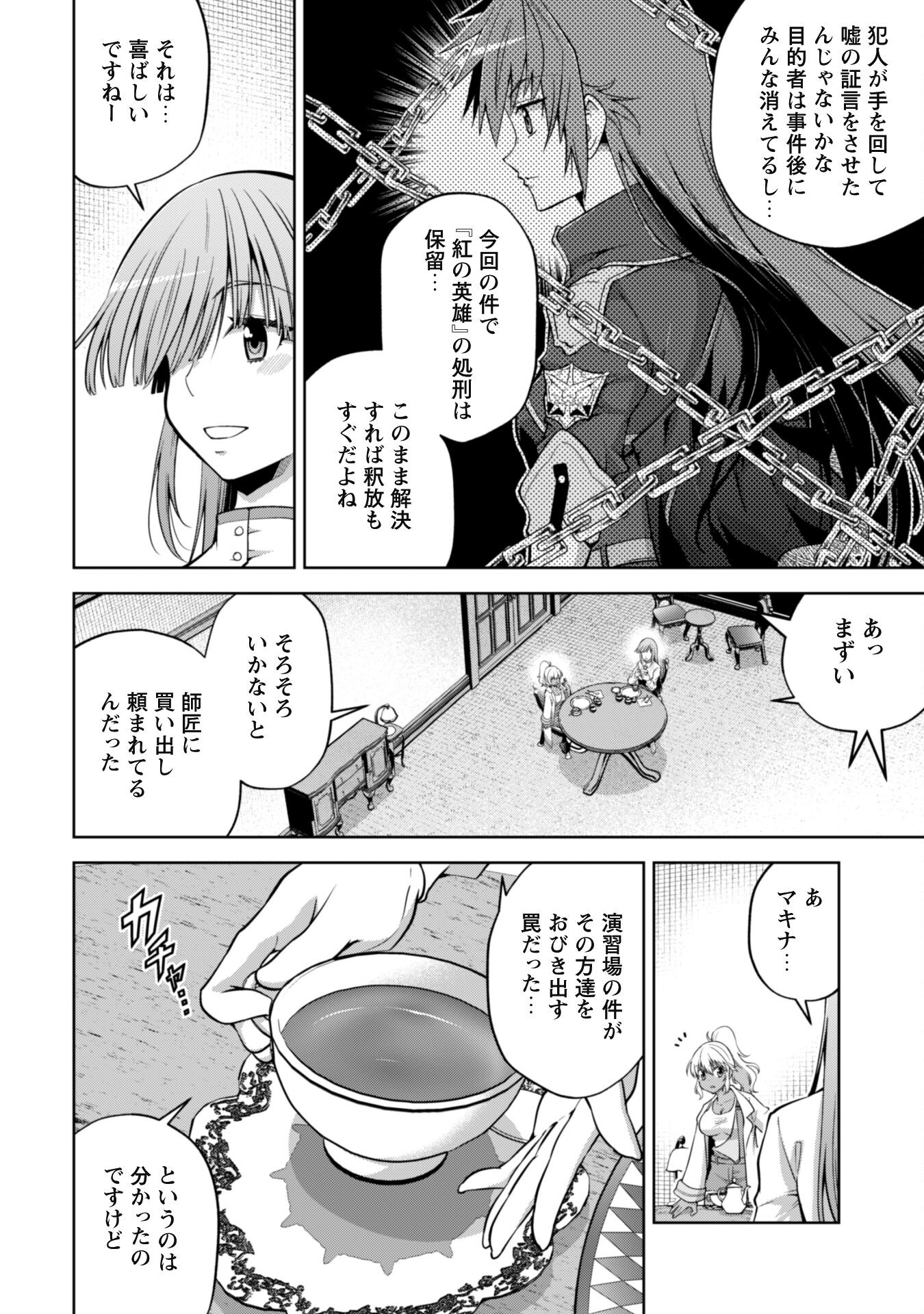 復讐完遂者の人生二周目異世界譚 第39話 - Page 17