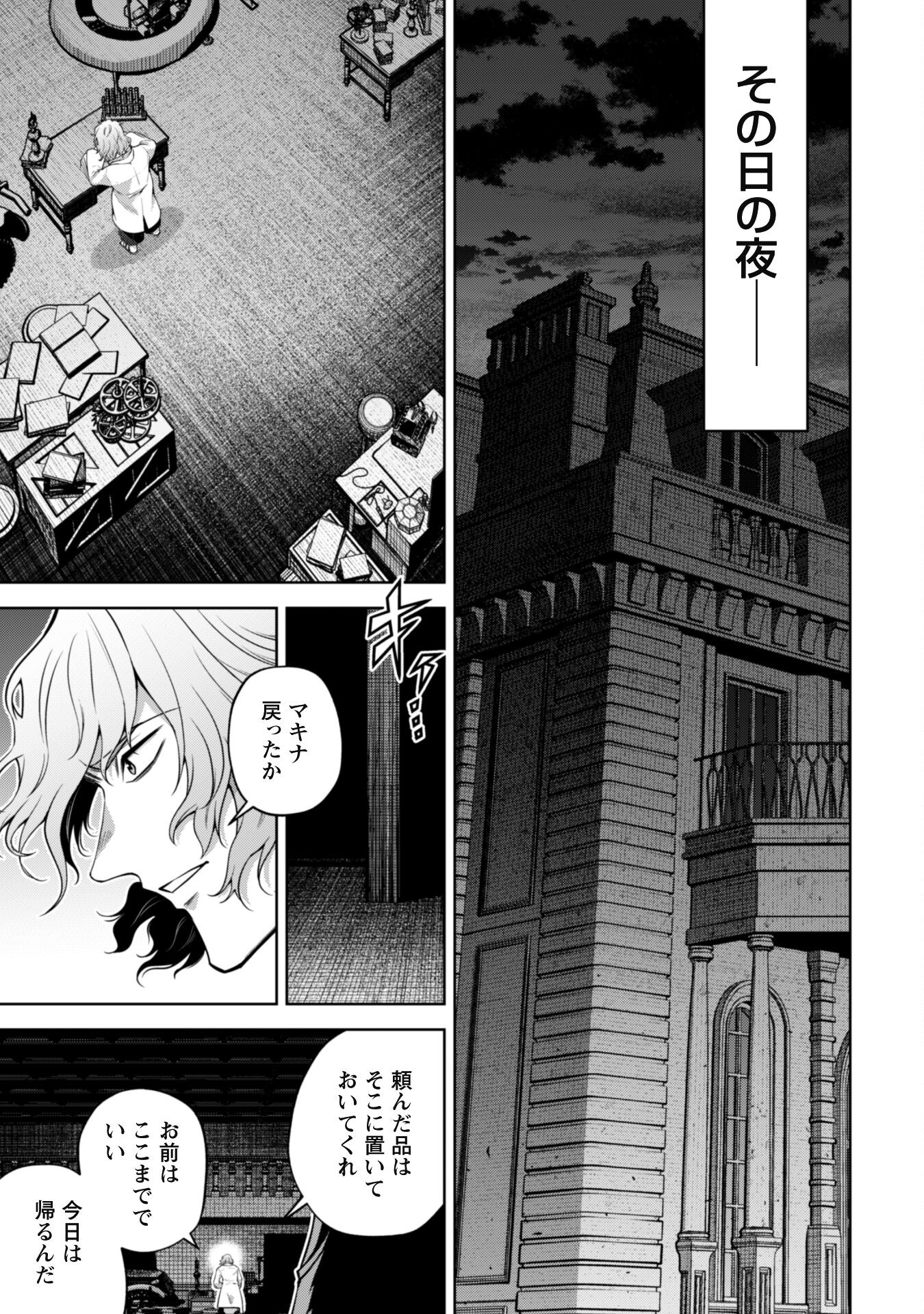 復讐完遂者の人生二周目異世界譚 第39話 - Page 20