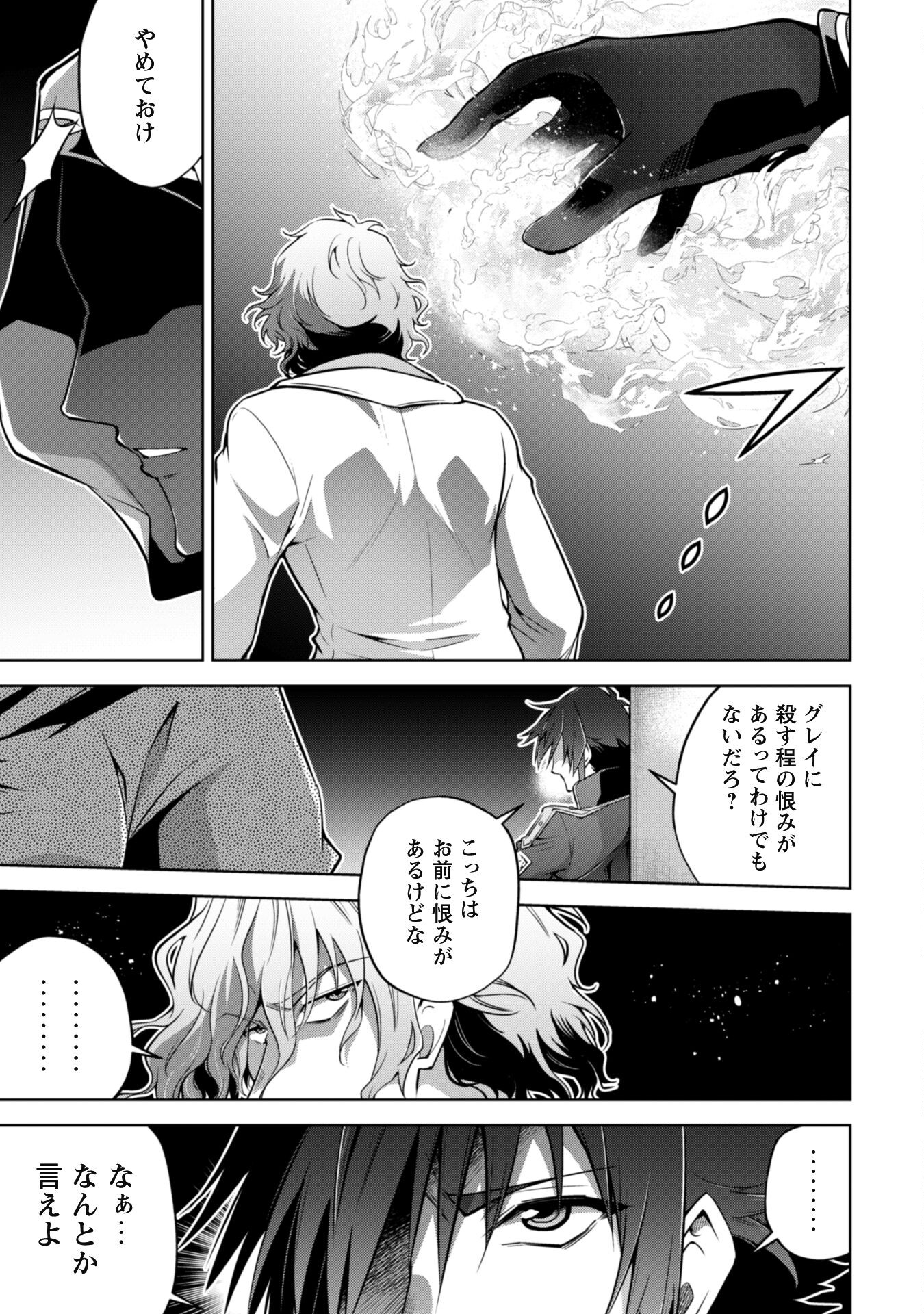 復讐完遂者の人生二周目異世界譚 第39話 - Page 22