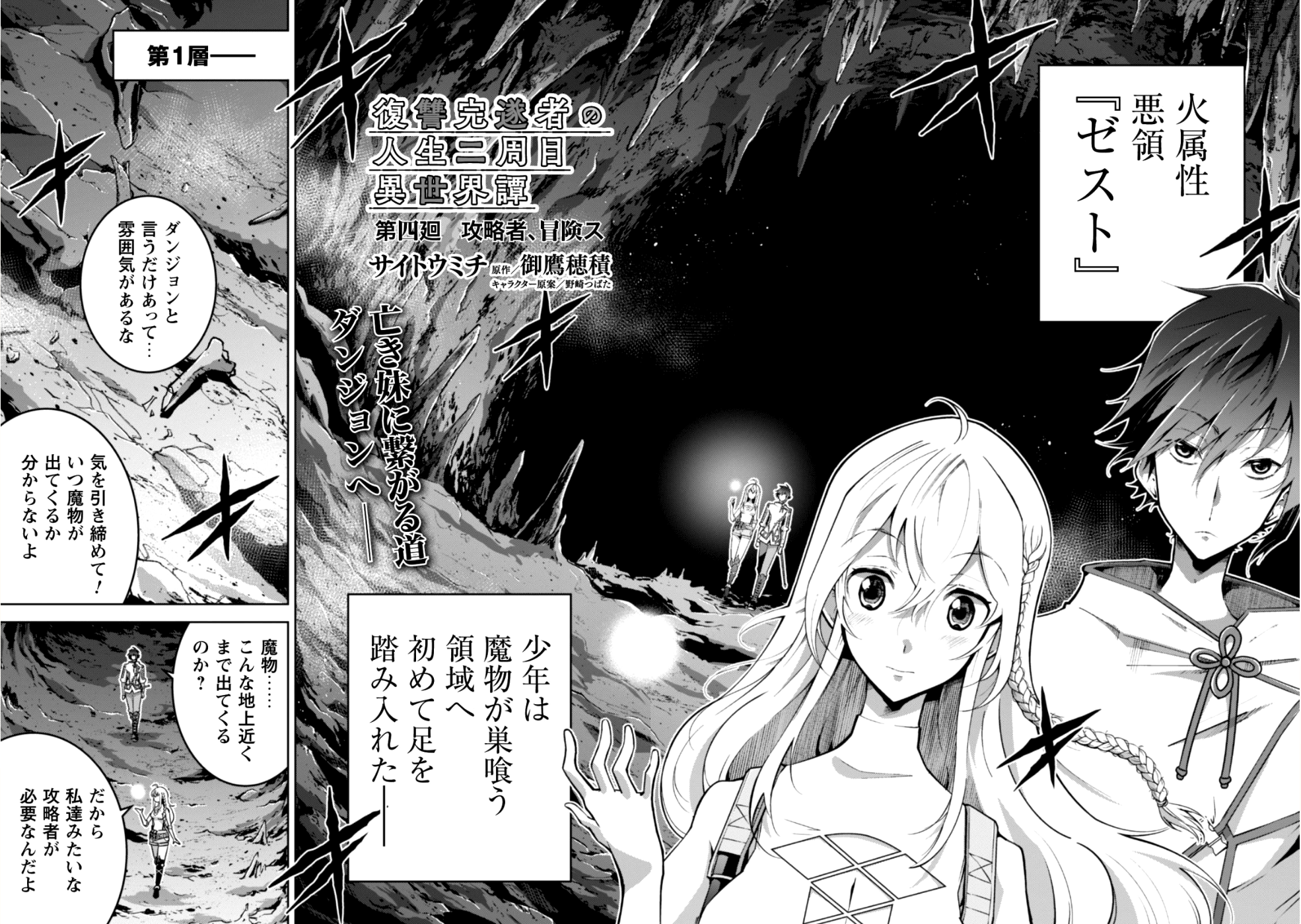 復讐完遂者の人生二周目異世界譚 第4話 - Page 2