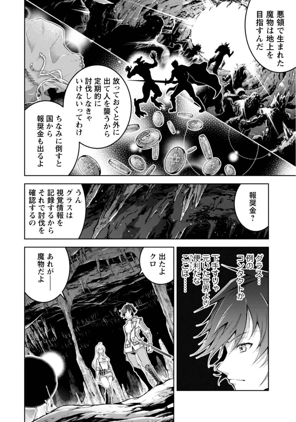 復讐完遂者の人生二周目異世界譚 第4話 - Page 4