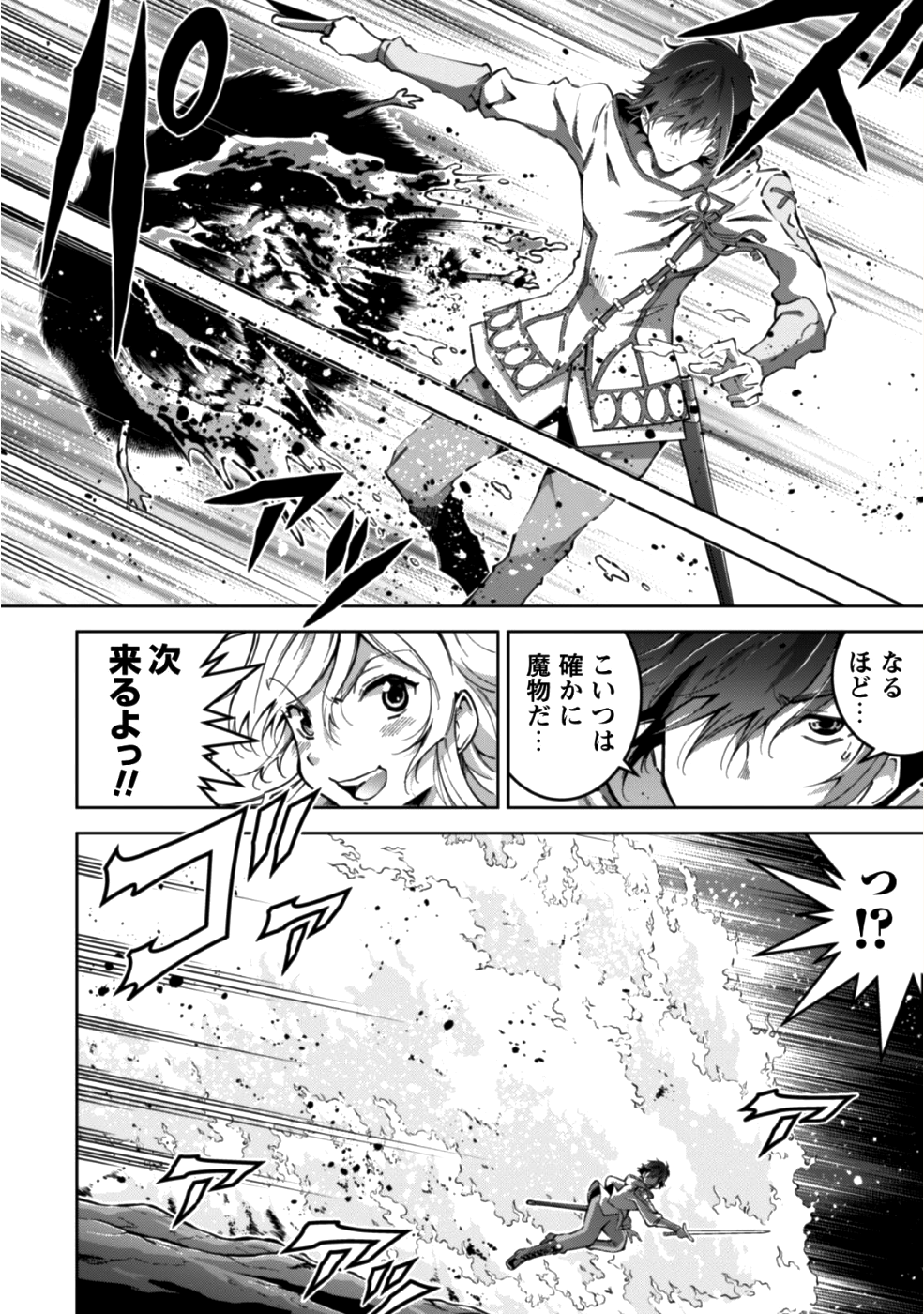 復讐完遂者の人生二周目異世界譚 第4話 - Page 6