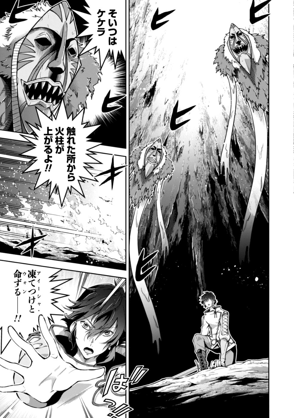 復讐完遂者の人生二周目異世界譚 第4話 - Page 7