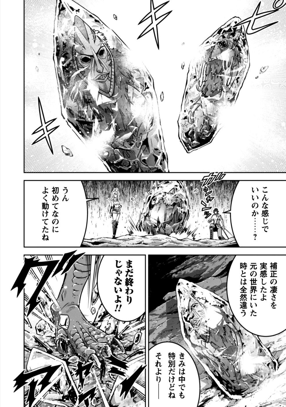 復讐完遂者の人生二周目異世界譚 第4話 - Page 8