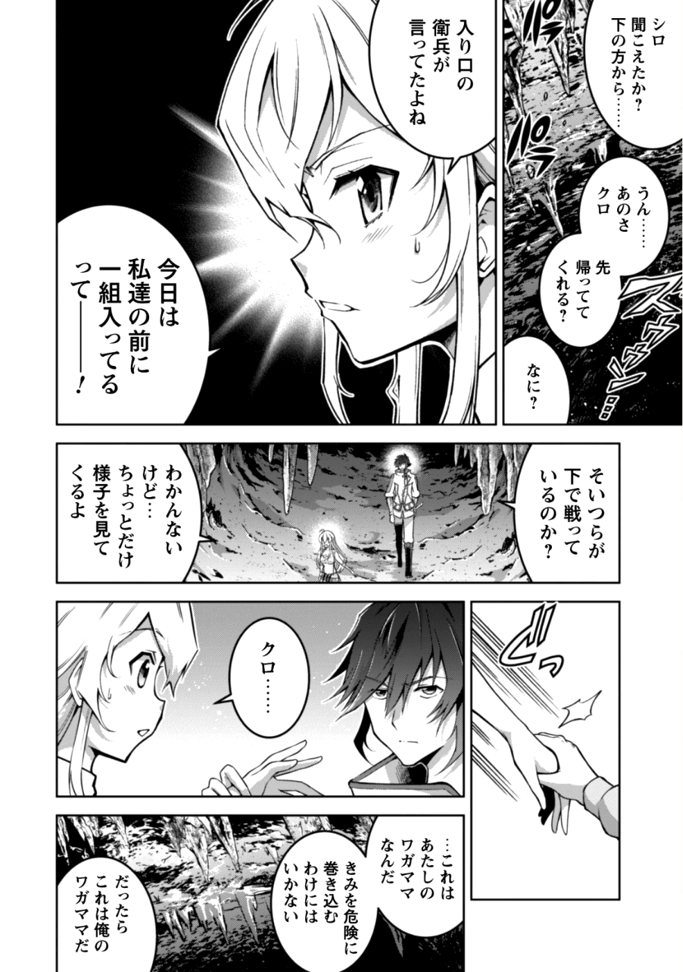 復讐完遂者の人生二周目異世界譚 第4話 - Page 16