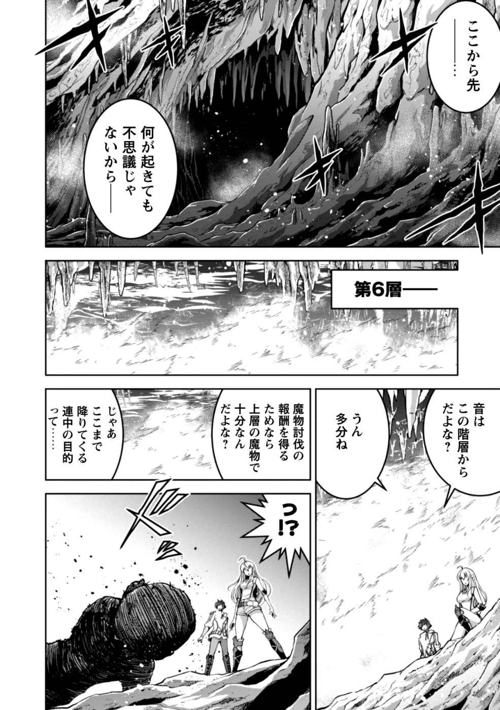 復讐完遂者の人生二周目異世界譚 第4話 - Page 18