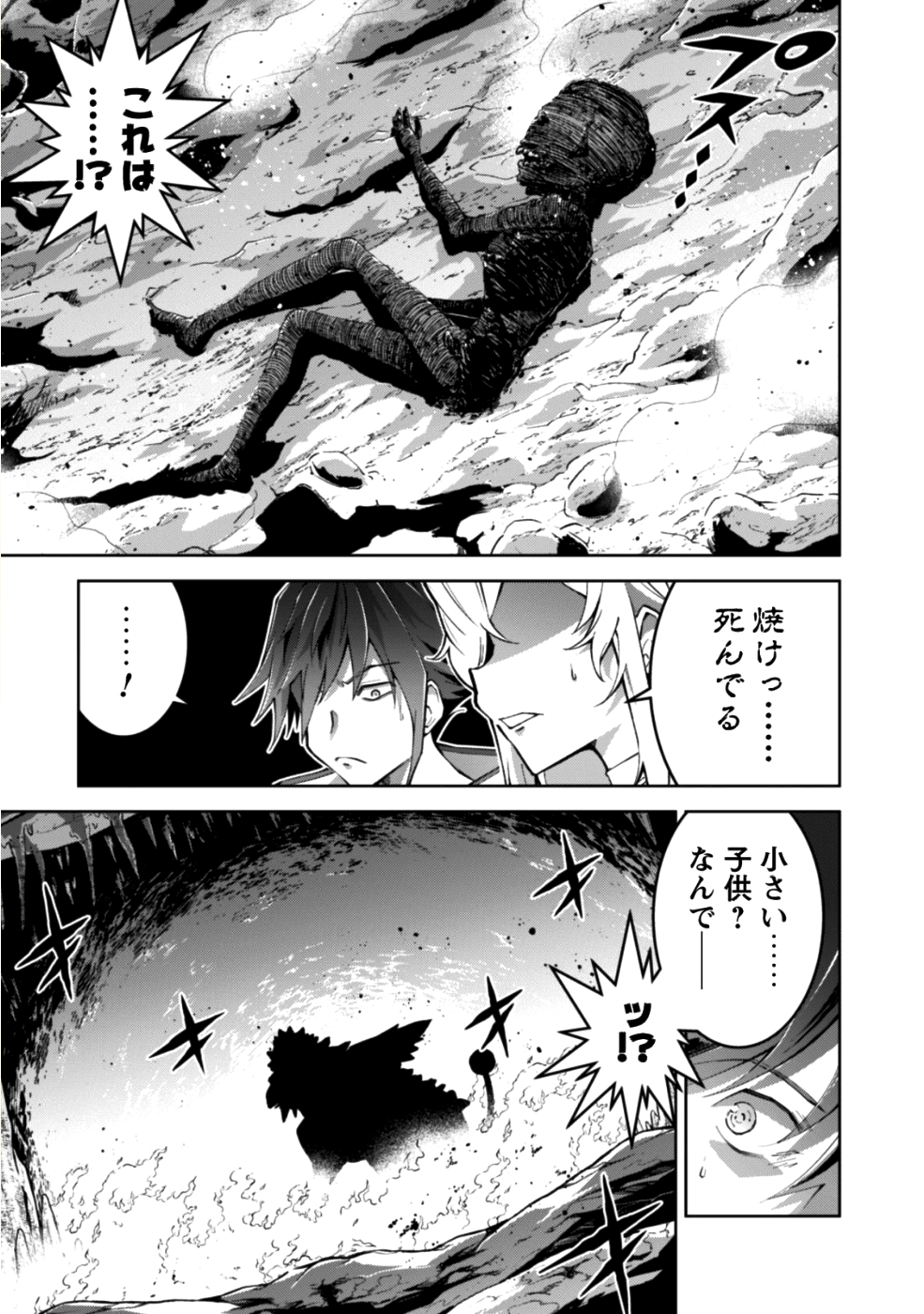 復讐完遂者の人生二周目異世界譚 第4話 - Page 19