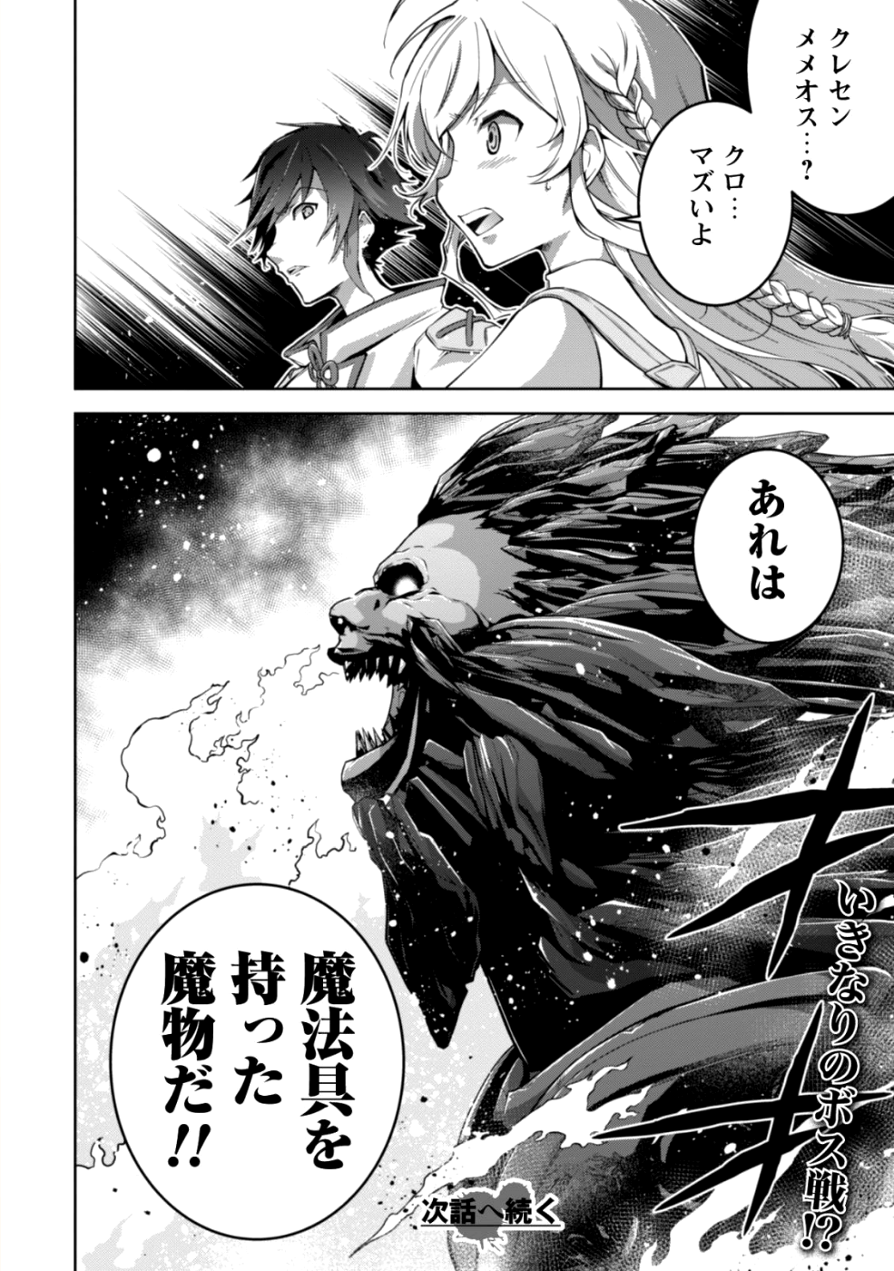 復讐完遂者の人生二周目異世界譚 第4話 - Page 21