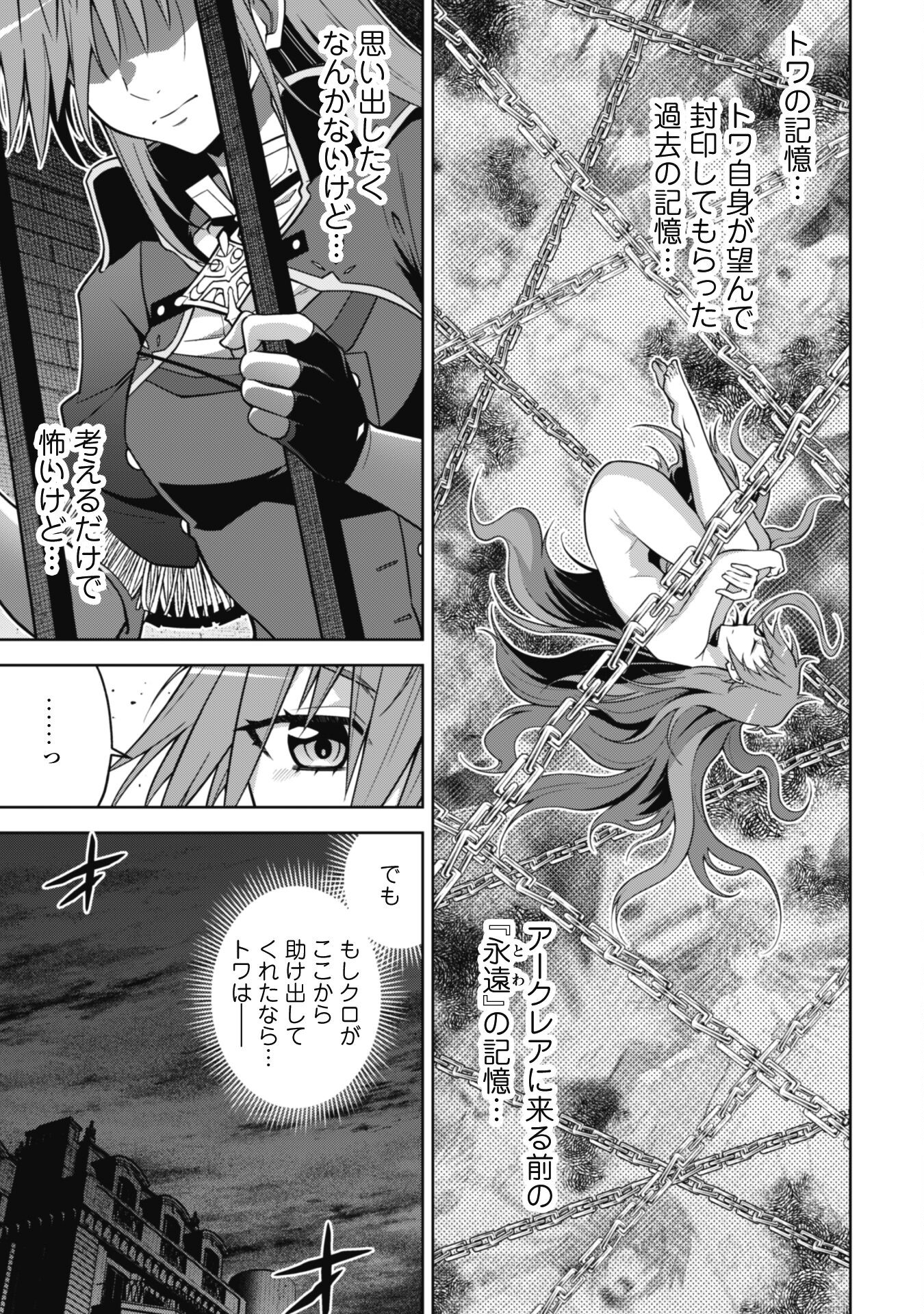 復讐完遂者の人生二周目異世界譚 第40話 - Page 4