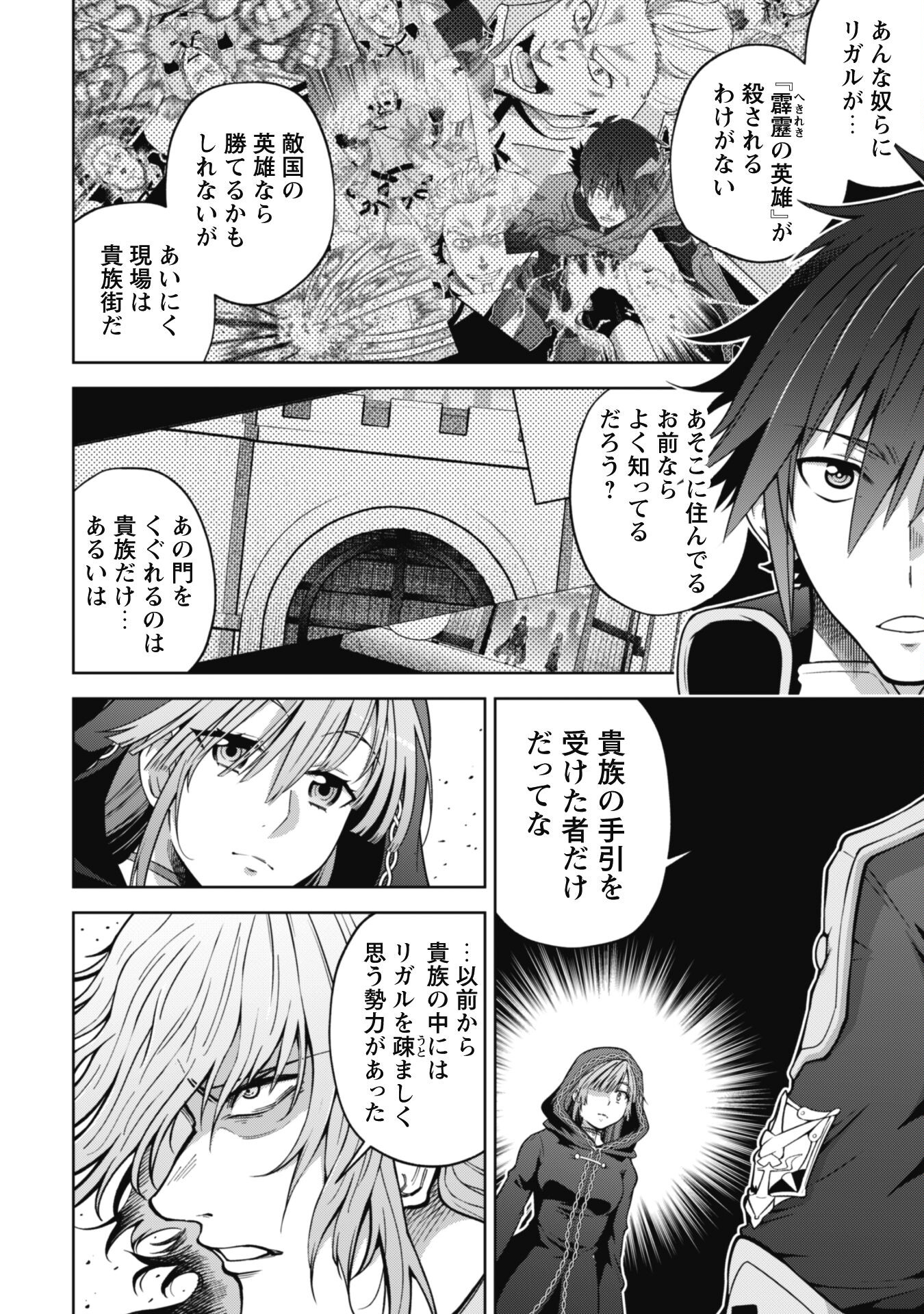 復讐完遂者の人生二周目異世界譚 第40話 - Page 7