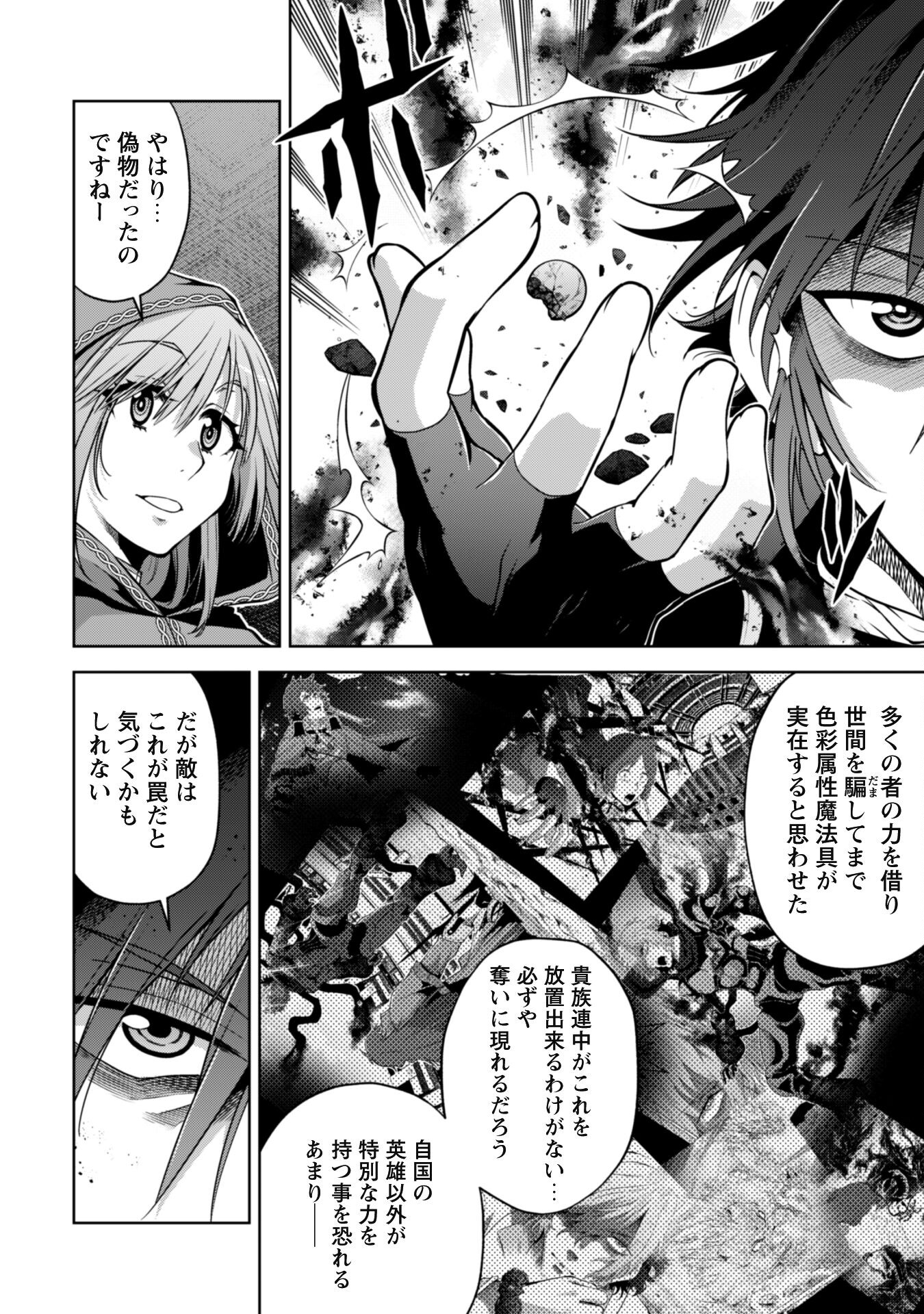 復讐完遂者の人生二周目異世界譚 第40話 - Page 9