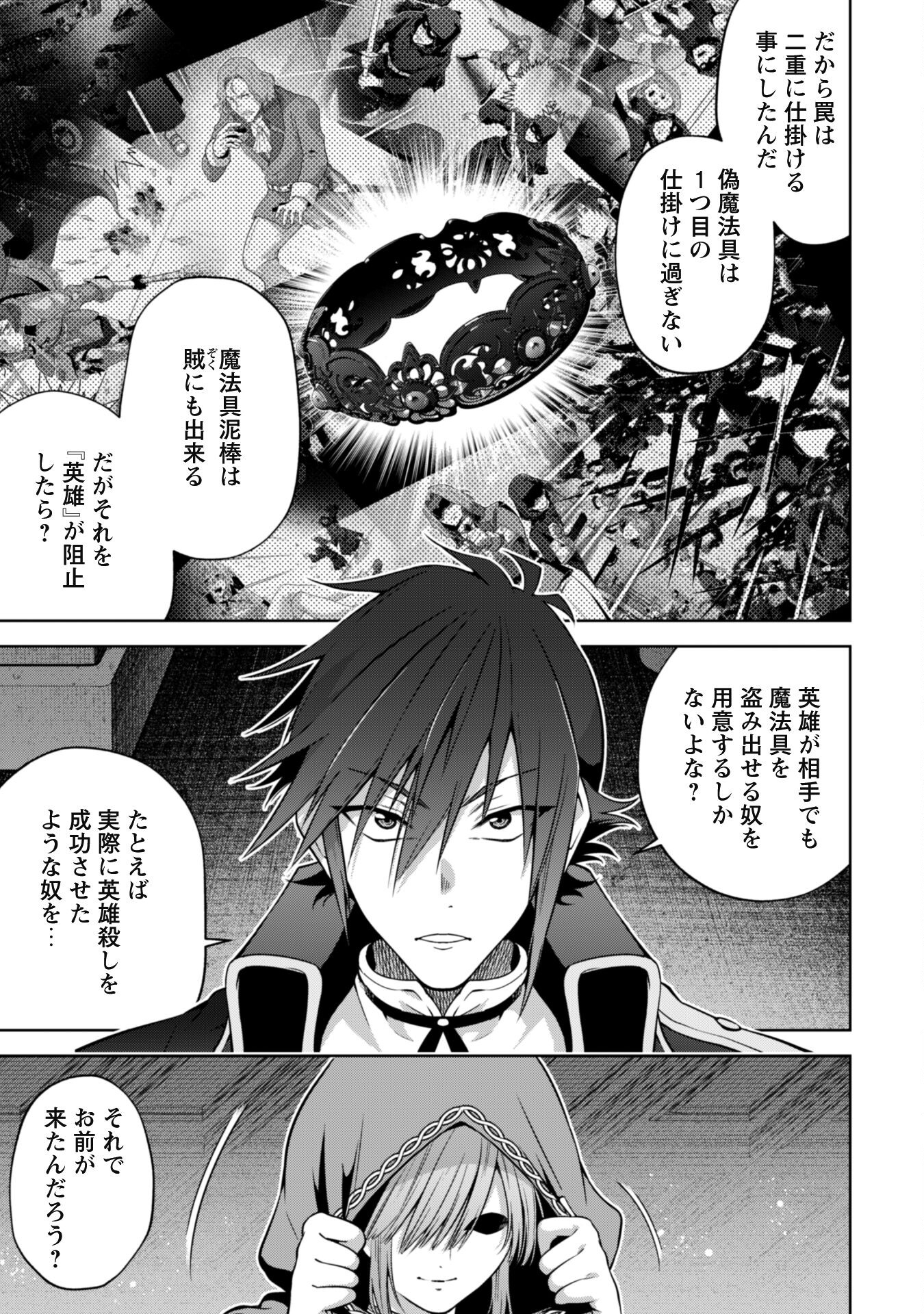 復讐完遂者の人生二周目異世界譚 第40話 - Page 10