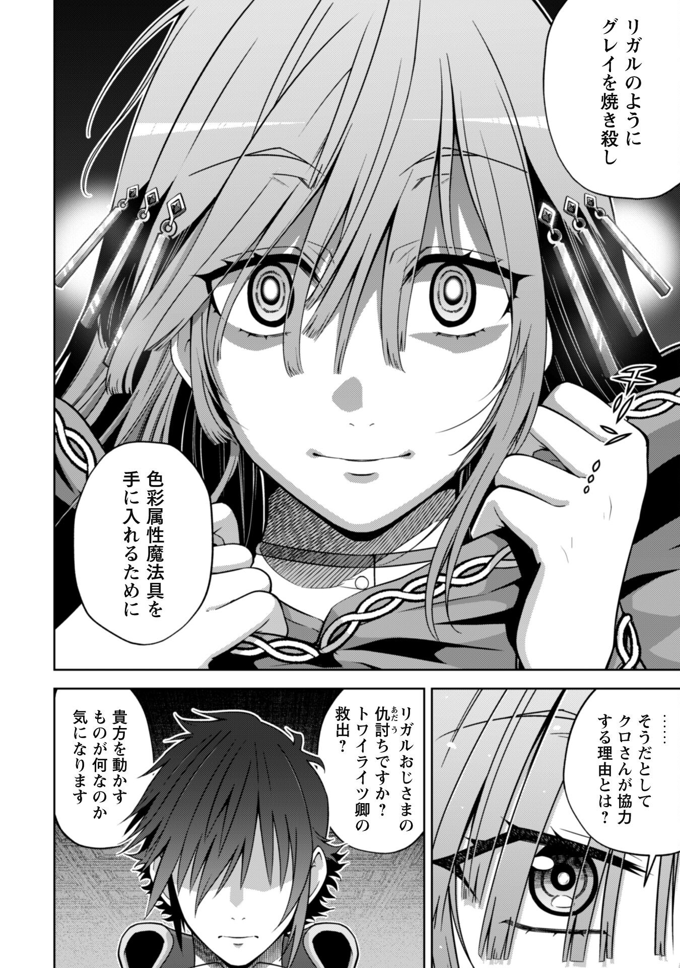 復讐完遂者の人生二周目異世界譚 第40話 - Page 11