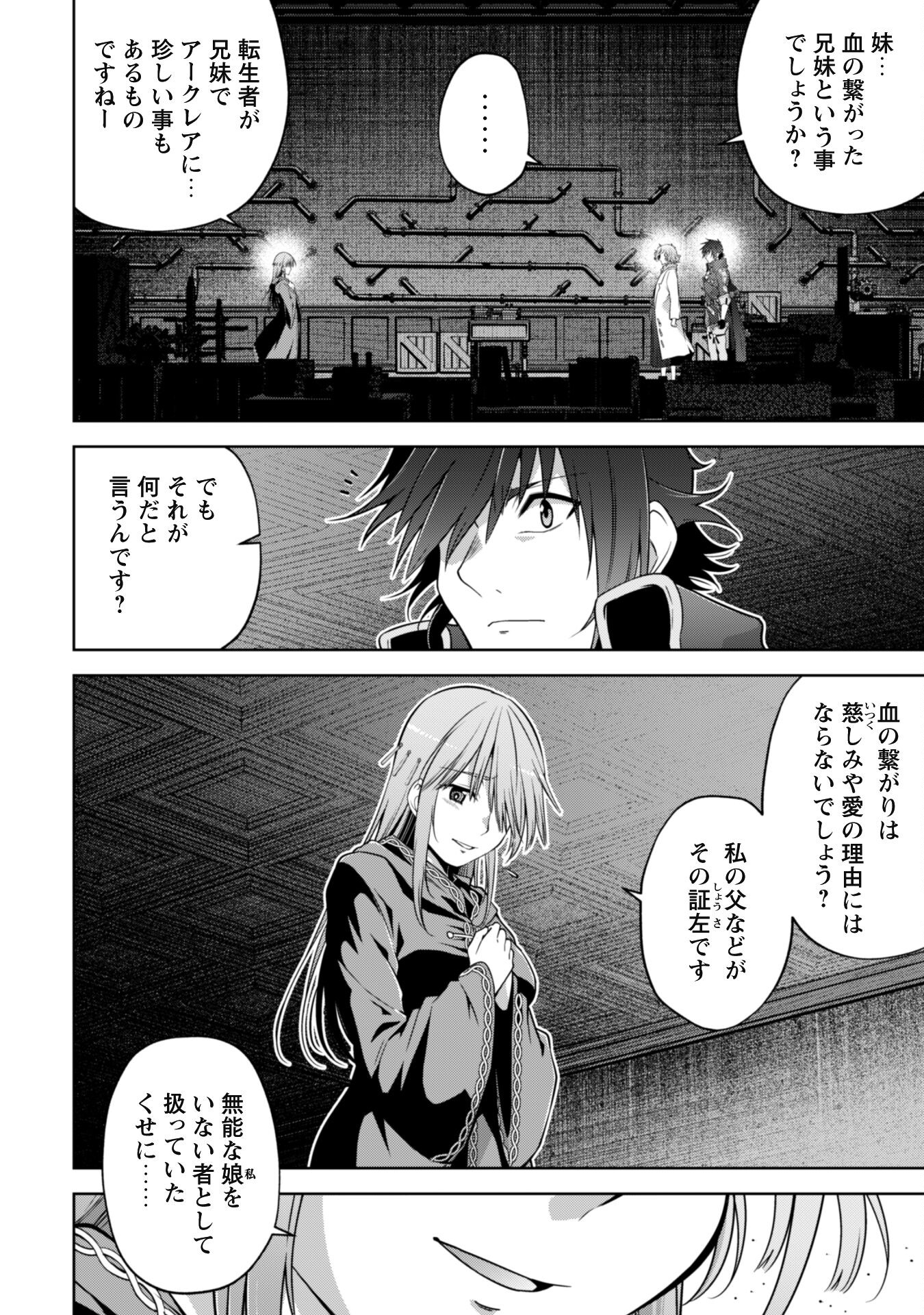 復讐完遂者の人生二周目異世界譚 第40話 - Page 13