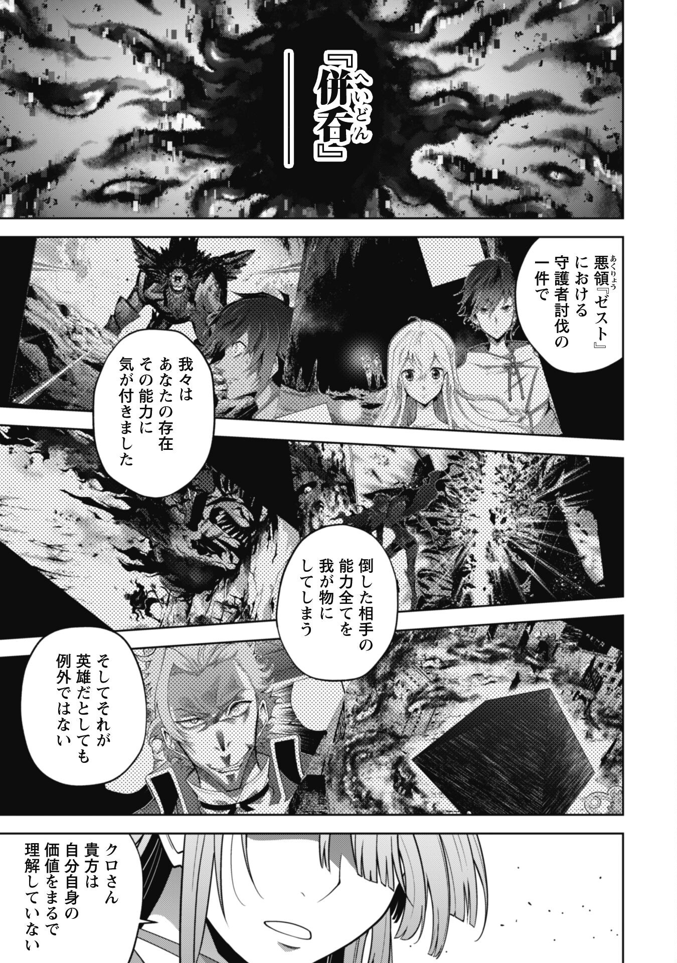 復讐完遂者の人生二周目異世界譚 第40話 - Page 16