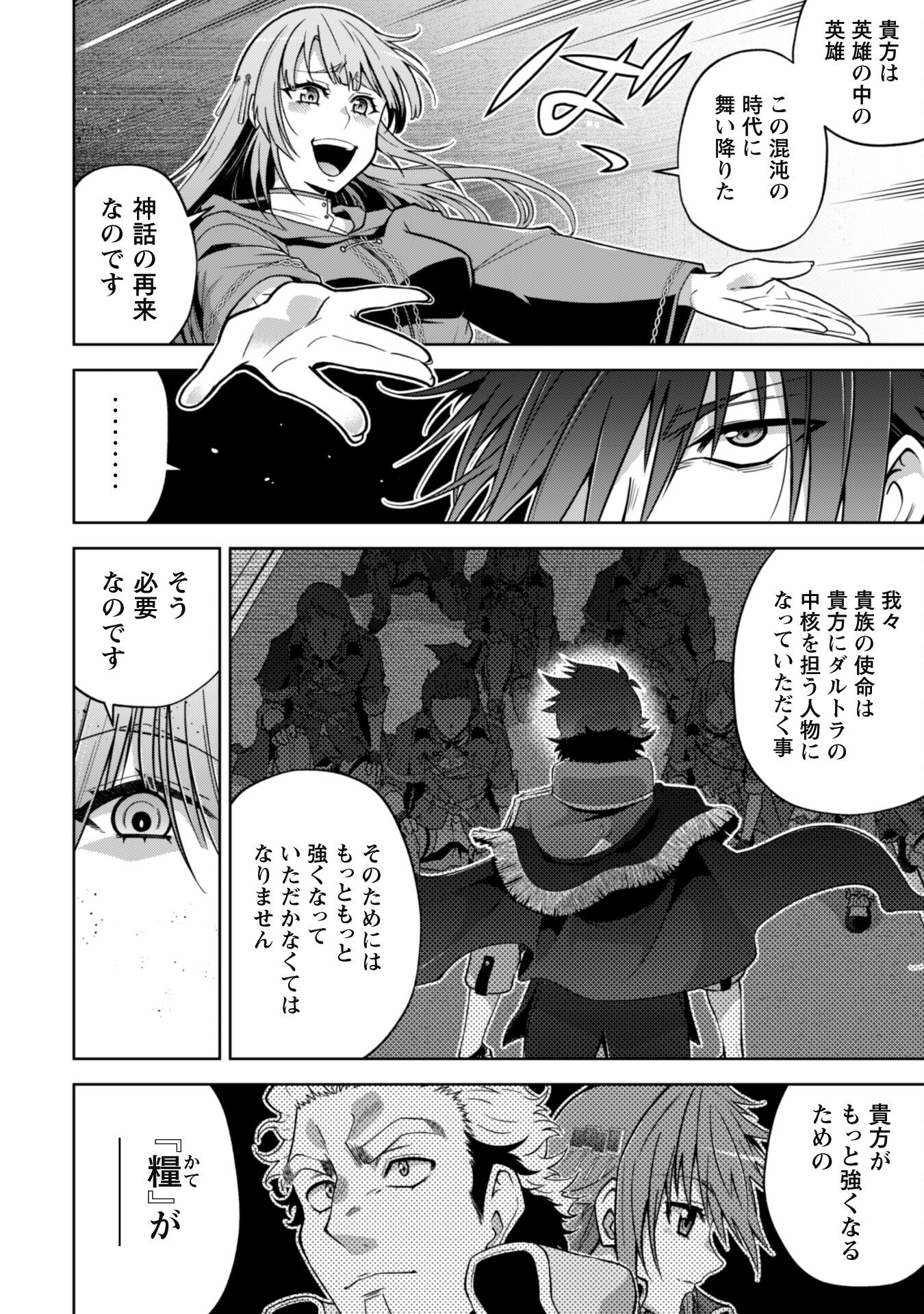 復讐完遂者の人生二周目異世界譚 第40話 - Page 17