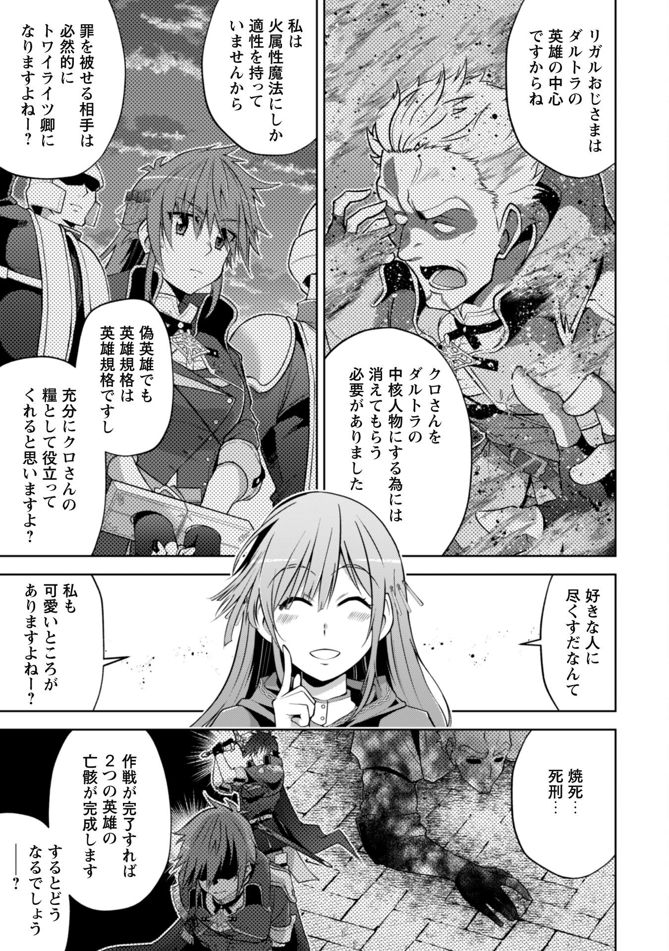 復讐完遂者の人生二周目異世界譚 第40話 - Page 18