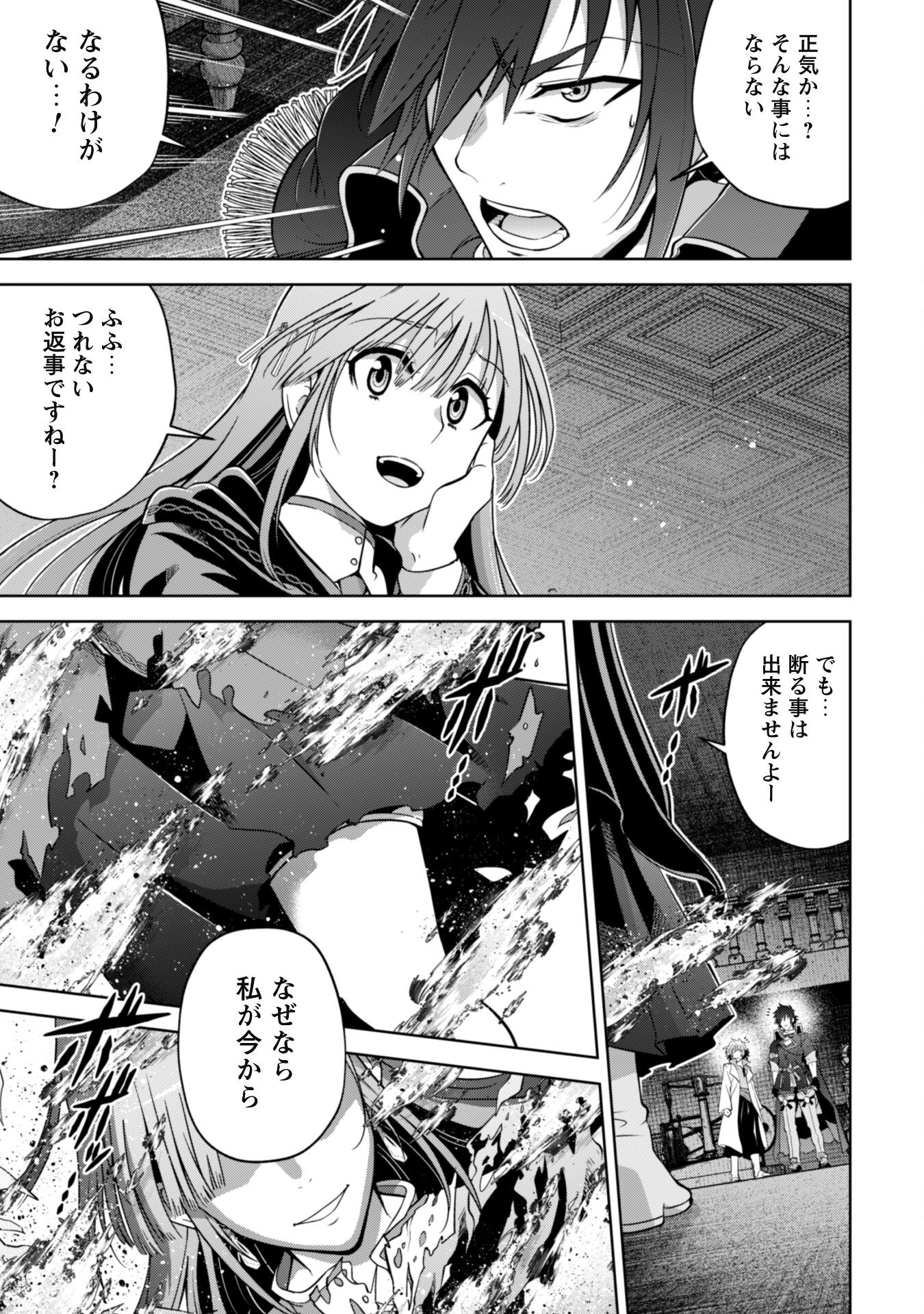 復讐完遂者の人生二周目異世界譚 第40話 - Page 20