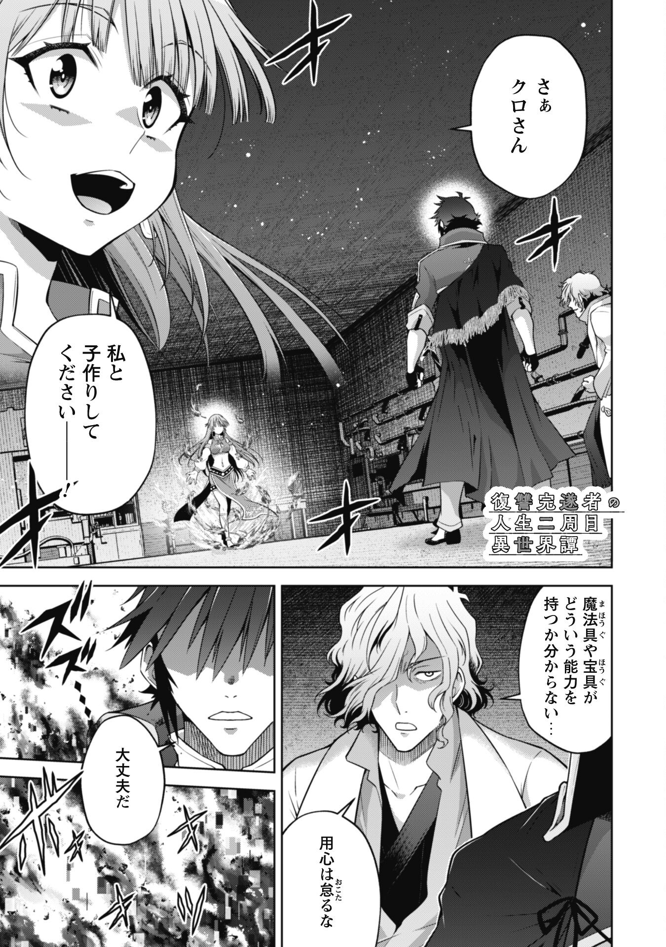 復讐完遂者の人生二周目異世界譚 第41話 - Page 2