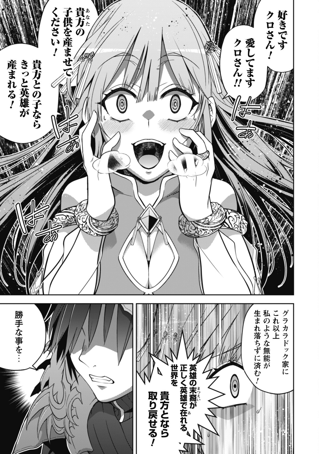 復讐完遂者の人生二周目異世界譚 第41話 - Page 6