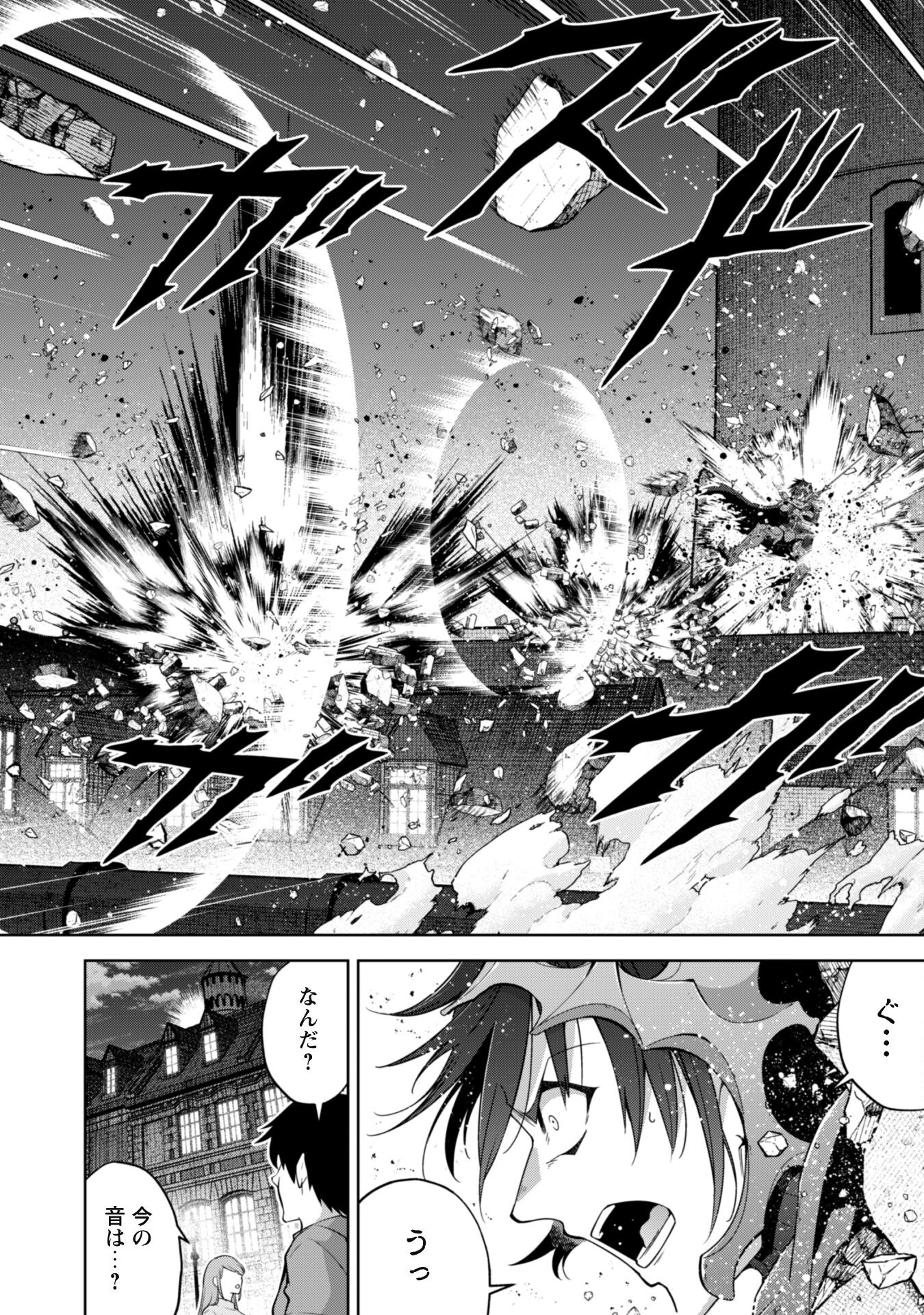 復讐完遂者の人生二周目異世界譚 第41話 - Page 13