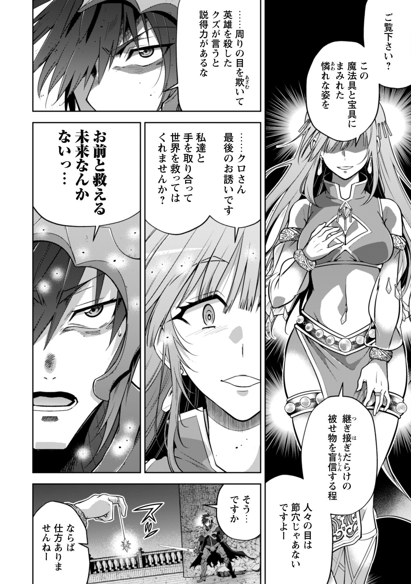 復讐完遂者の人生二周目異世界譚 第41話 - Page 15