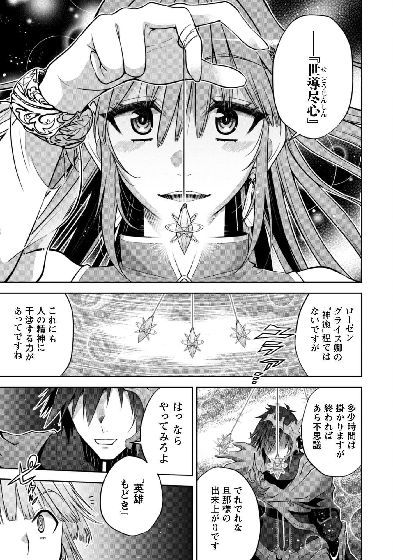 復讐完遂者の人生二周目異世界譚 第41話 - Page 16