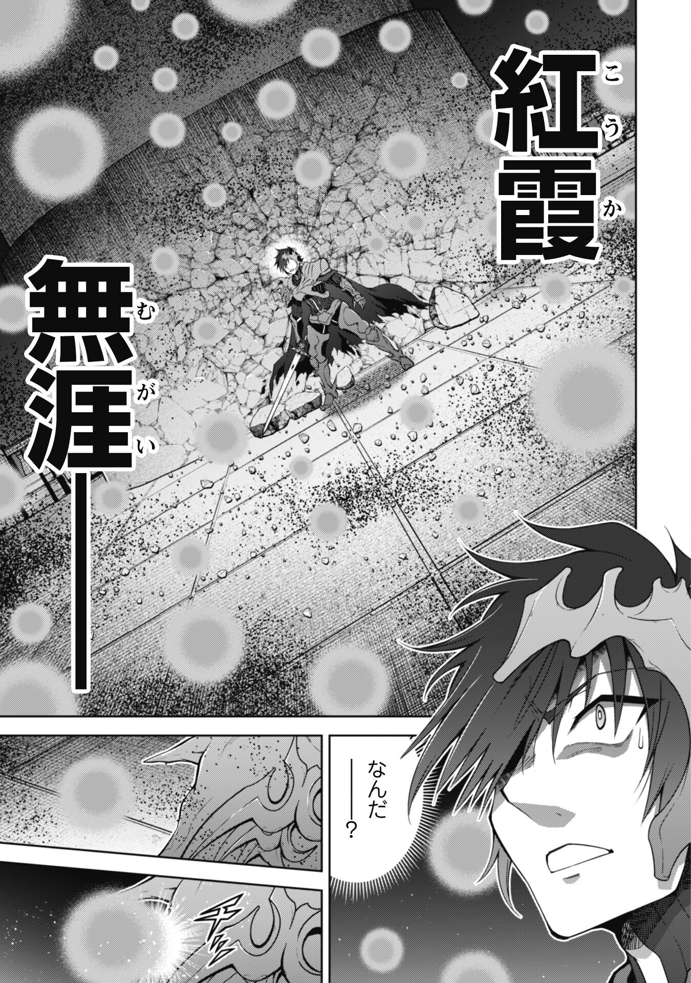 復讐完遂者の人生二周目異世界譚 第41話 - Page 18