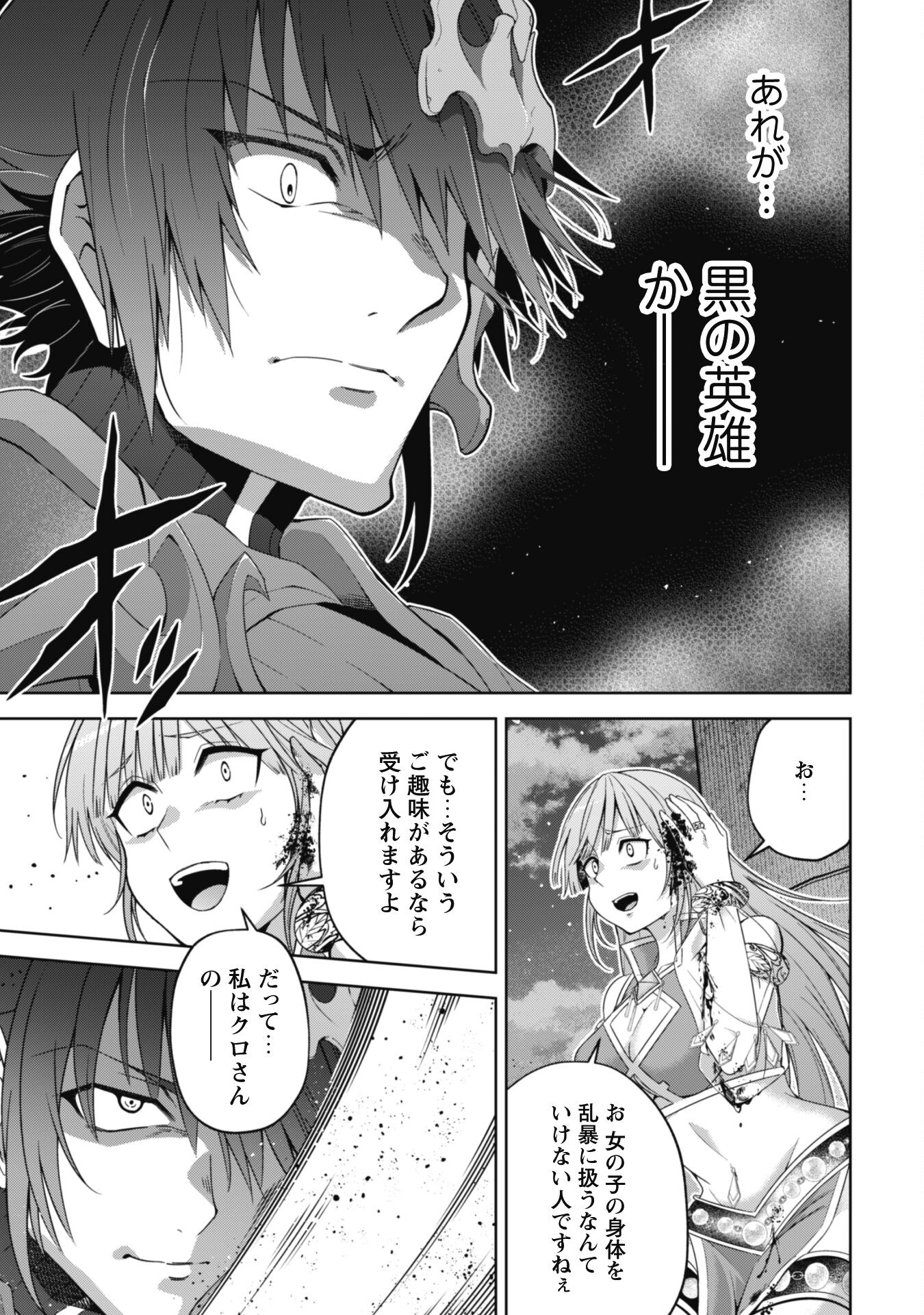 復讐完遂者の人生二周目異世界譚 第42話 - Page 18