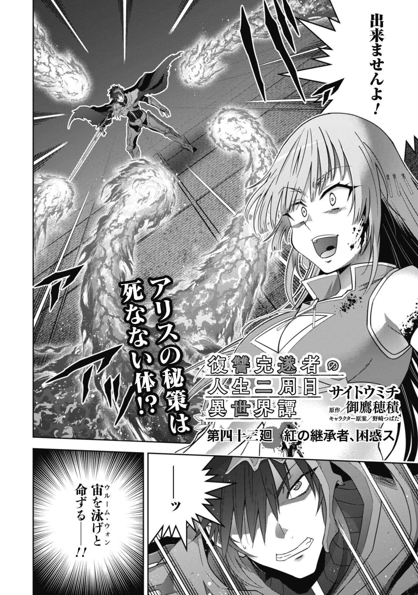 復讐完遂者の人生二周目異世界譚 第43話 - Page 3