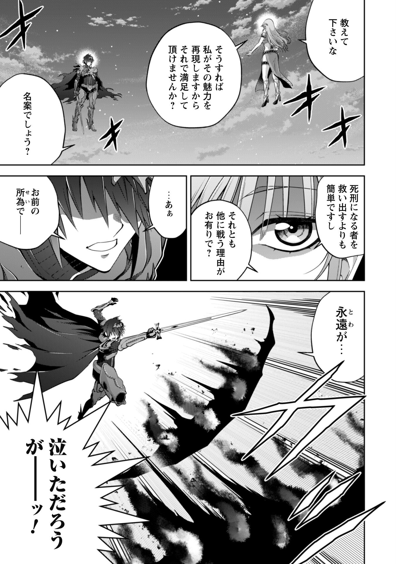 復讐完遂者の人生二周目異世界譚 第43話 - Page 6