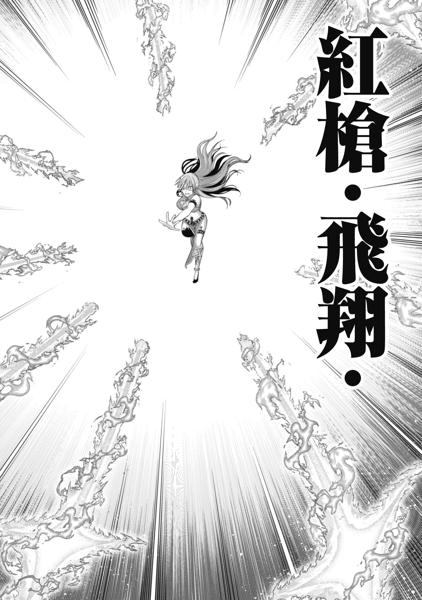 復讐完遂者の人生二周目異世界譚 第43話 - Page 9