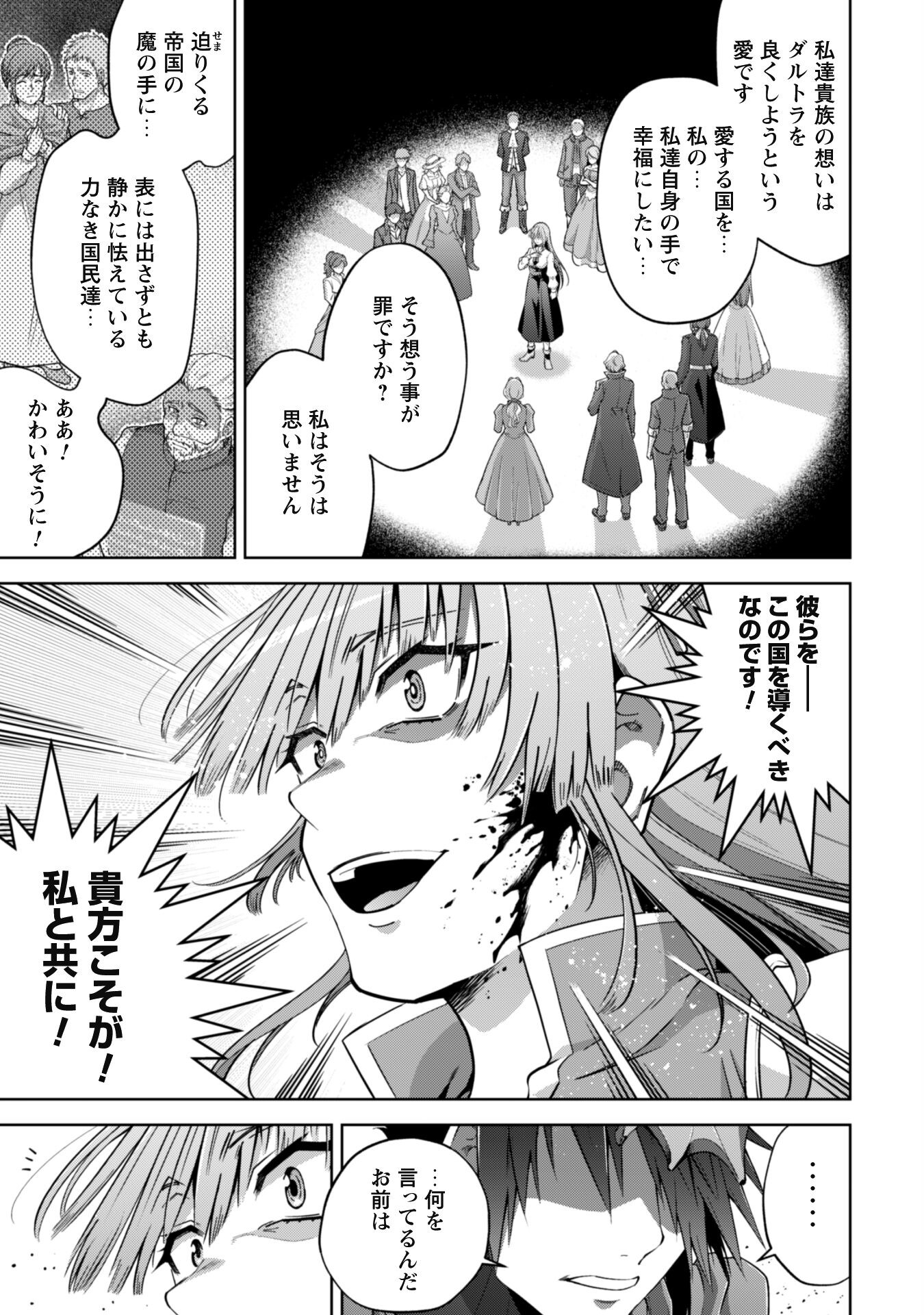 復讐完遂者の人生二周目異世界譚 第43話 - Page 14