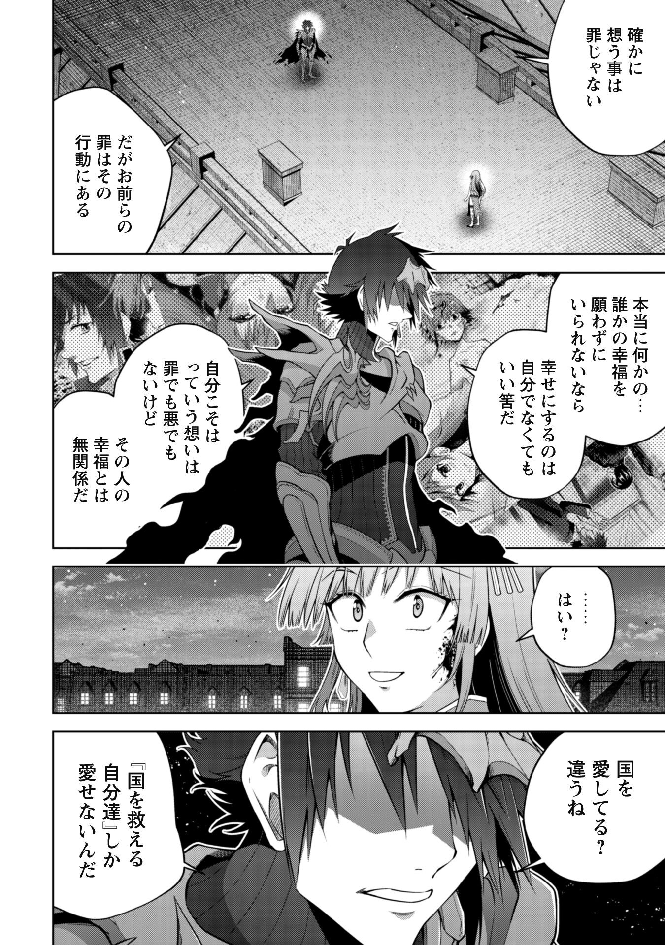 復讐完遂者の人生二周目異世界譚 第43話 - Page 15