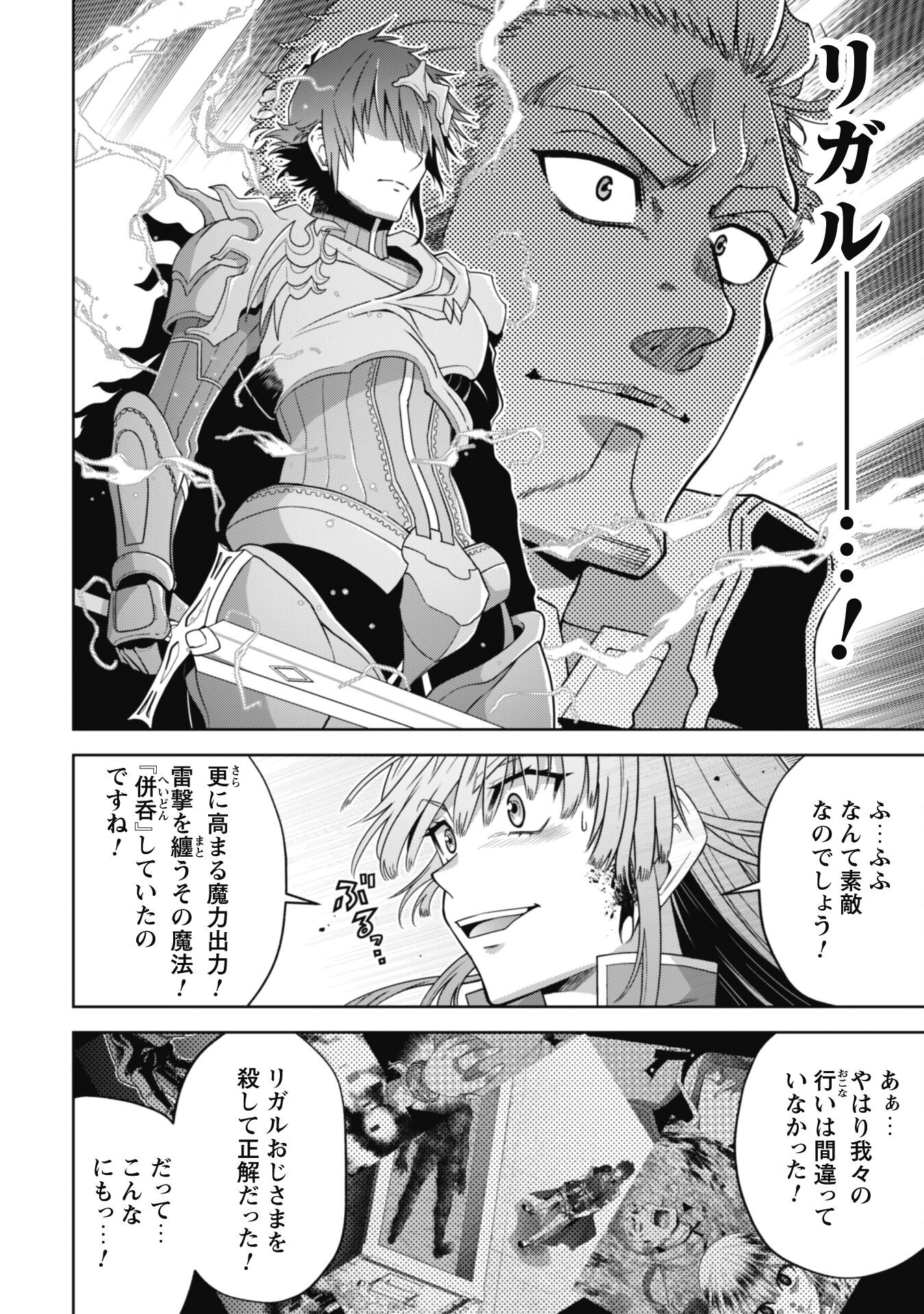 復讐完遂者の人生二周目異世界譚 第43話 - Page 19