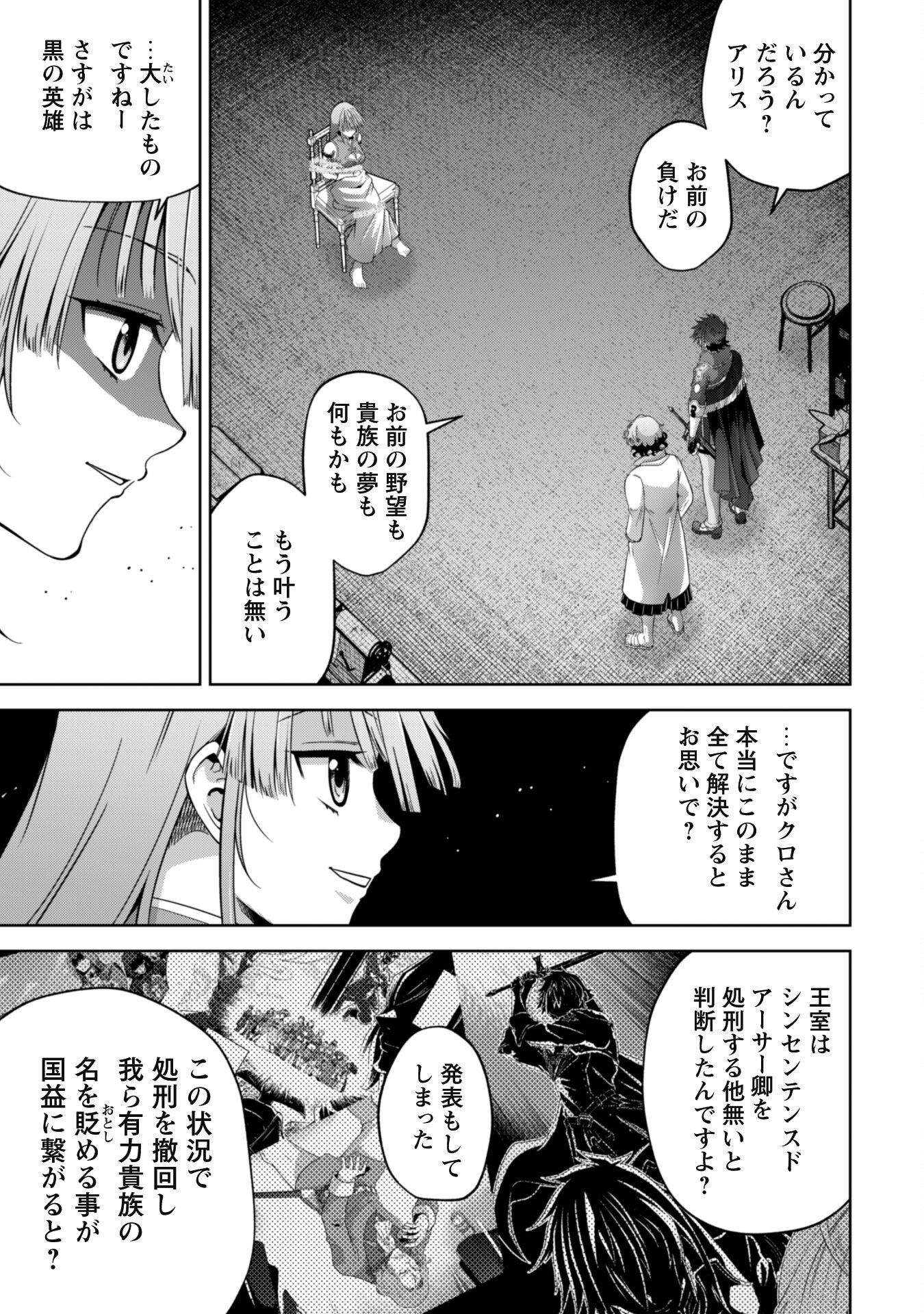 復讐完遂者の人生二周目異世界譚 第44話 - Page 10