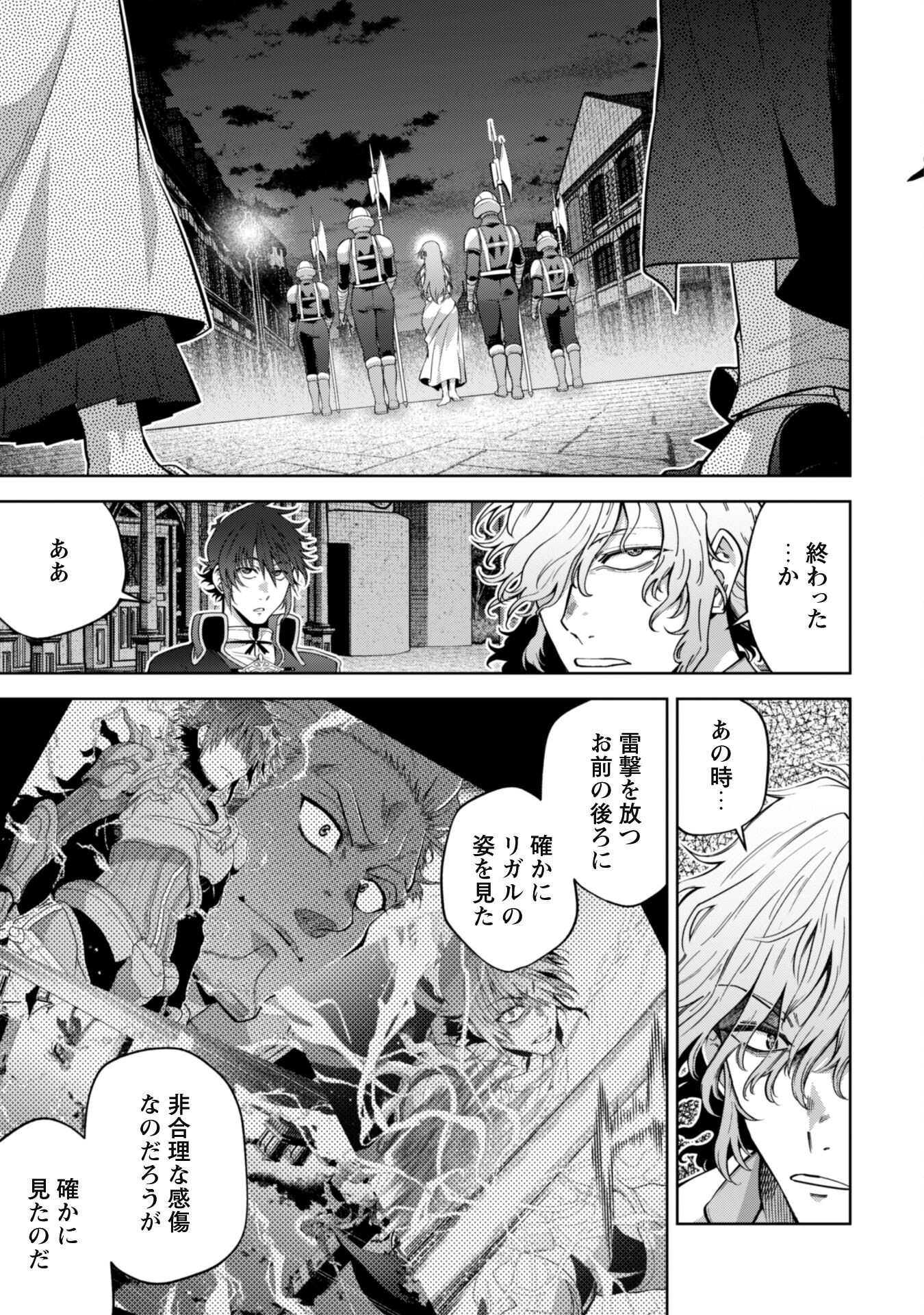 復讐完遂者の人生二周目異世界譚 第44話 - Page 18