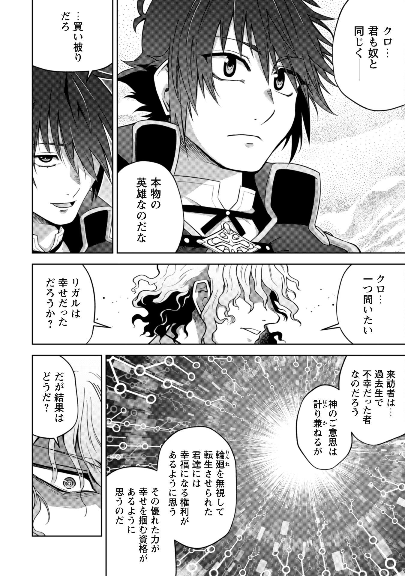 復讐完遂者の人生二周目異世界譚 第44話 - Page 19