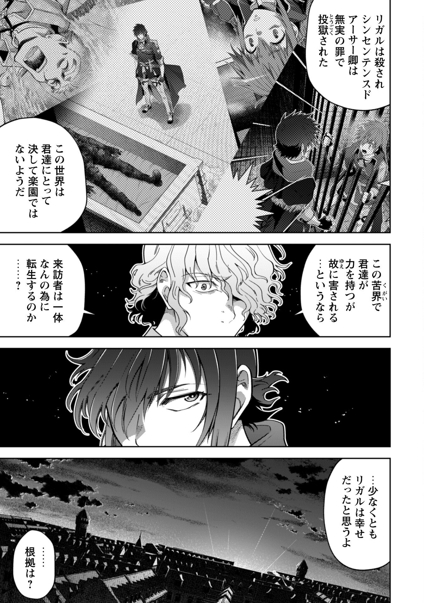 復讐完遂者の人生二周目異世界譚 第44話 - Page 20