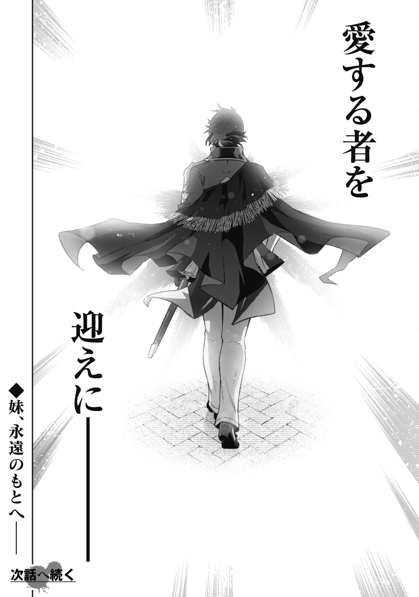 復讐完遂者の人生二周目異世界譚 第44話 - Page 25