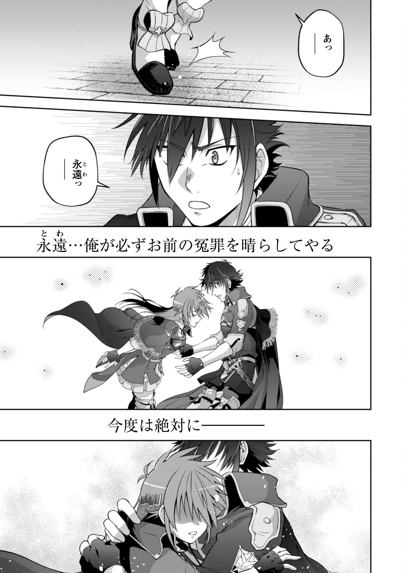 復讐完遂者の人生二周目異世界譚 第45話 - Page 4