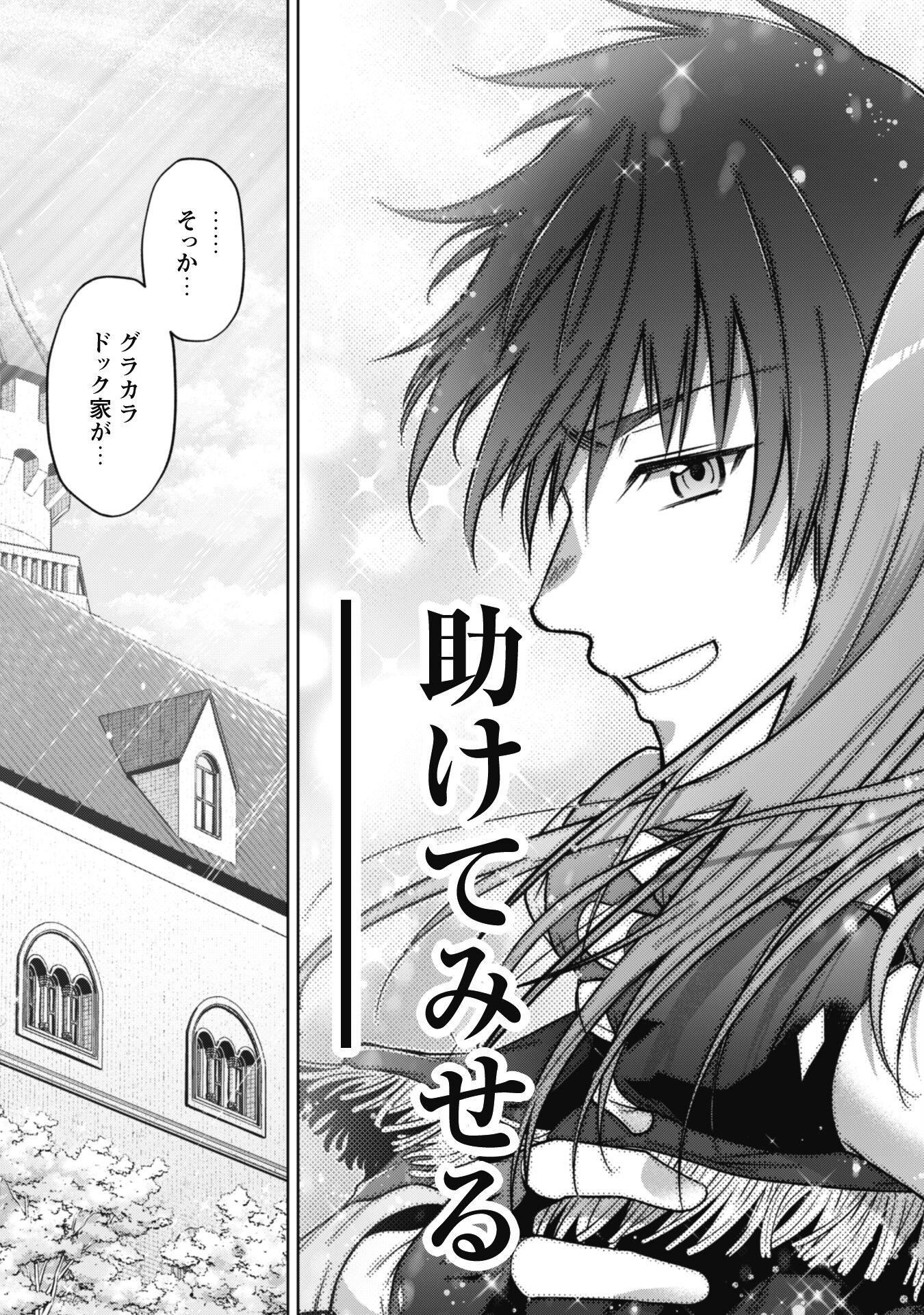 復讐完遂者の人生二周目異世界譚 第45話 - Page 6